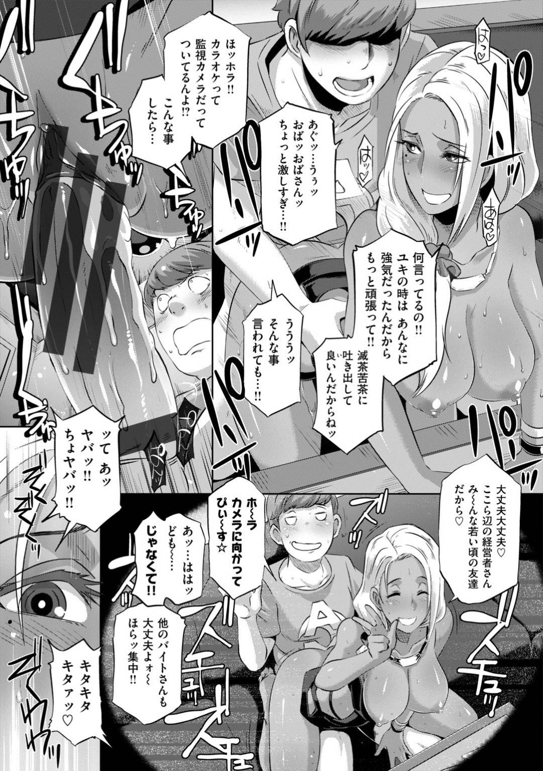 【エロ漫画】友達の息子を襲っちゃうエッチすぎる褐色のギャル…逆レイプにフェラしたりしてド変態なトロ顔に筆下ろししちゃう！【ぶーちゃん：デートDocking！】