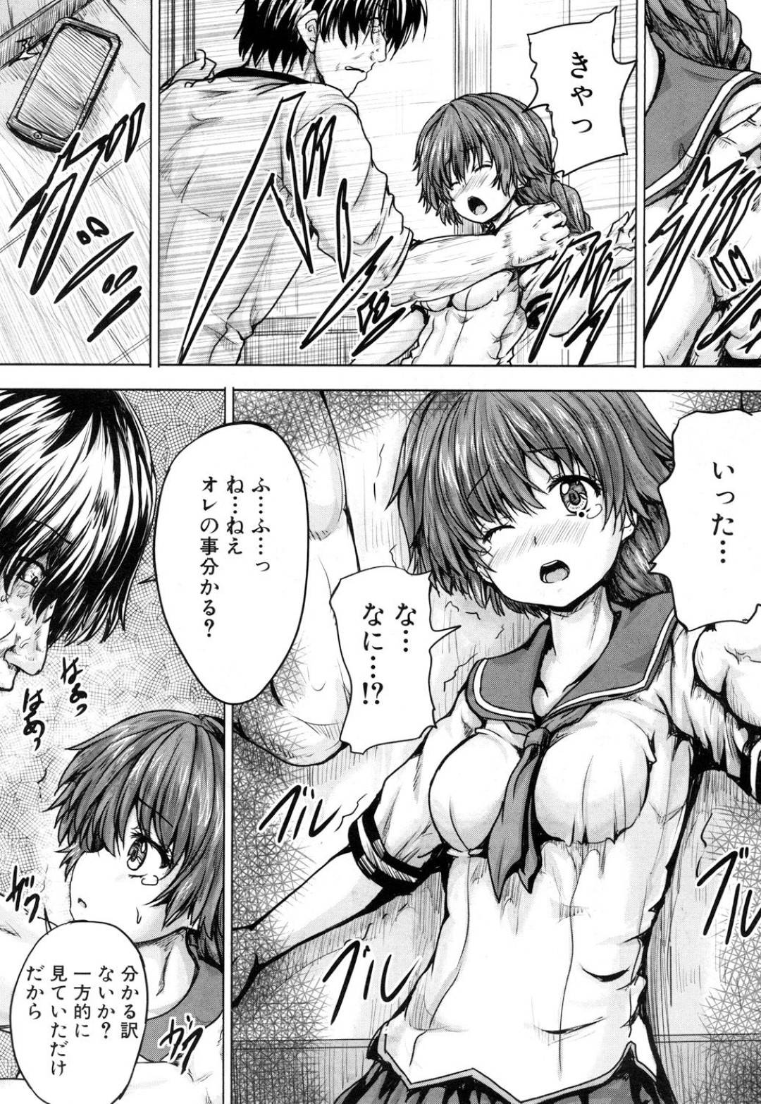 【エロ漫画】拉致されひたすら調教されちゃっているムッツリスケベな美少女…乳首責めされたりしてトロ顔に筆下ろしで快楽堕ちしちゃう