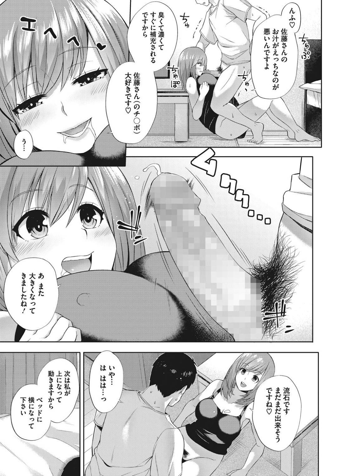 【エロ漫画】精液大好きすぎる隣人のエロカワショートヘアが性処理道具として性奴隷に！一滴残らずテーブルに飛び散った精液も舐めて満足する美少女！