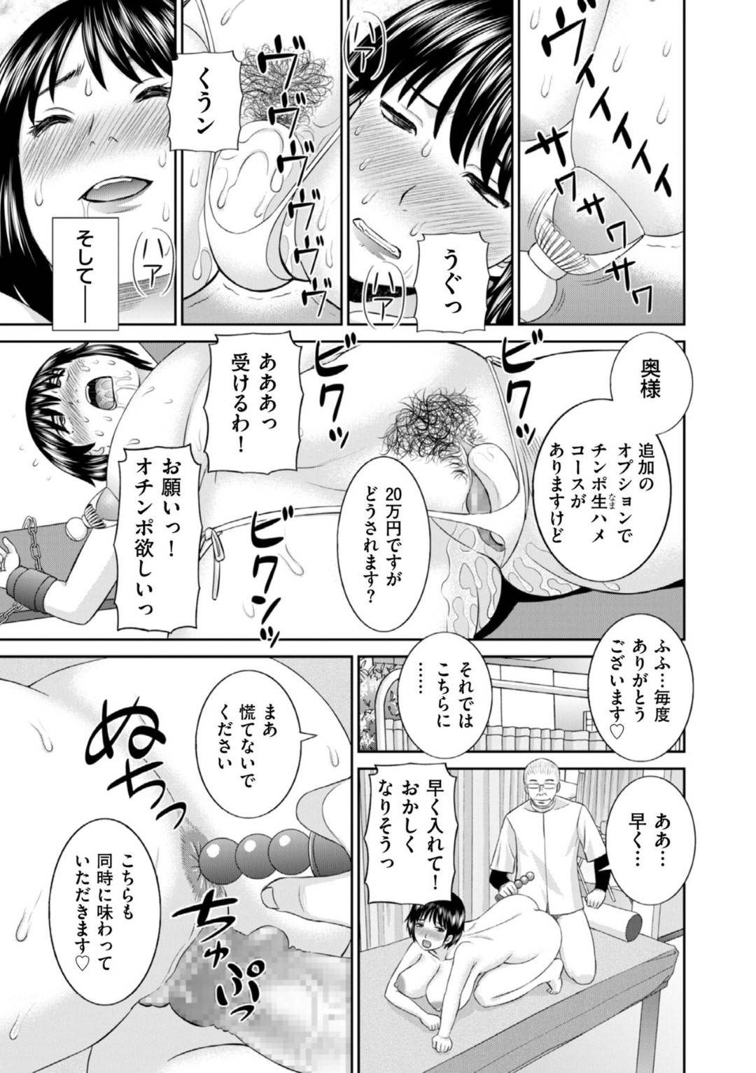 【エロ漫画】極悪エステのお店を気になって好奇心で入った巨乳人妻がエロ下着に着替えさせられて、いきなり手と足を拘束され強引にチンポを口に突き出してフェラさせられちゃう！玩具で肛門をいじられて中出しされ快楽堕ち！