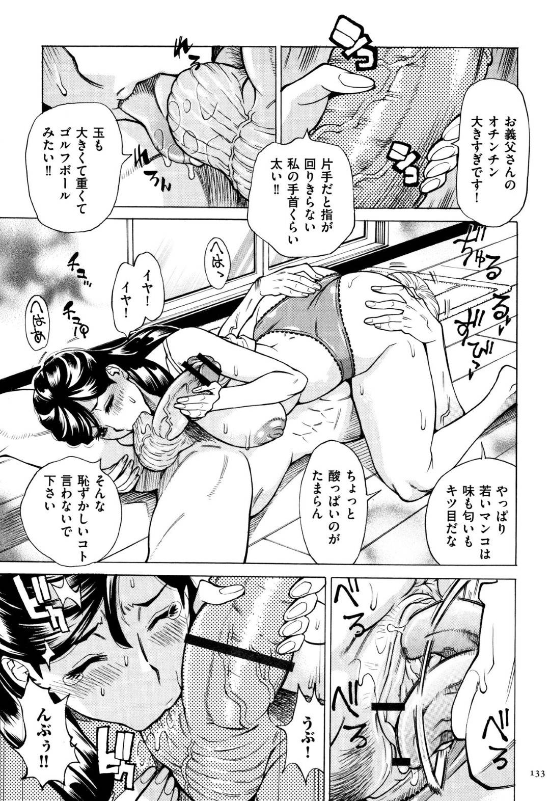 【エロ漫画】義父にセクハラをされてたくましい肉体と巨根に堕ちていていく巨乳の人妻。69で舐め合いながら生挿入でトロ顔で不倫セックスをして中出しアクメ堕ちしちゃう！