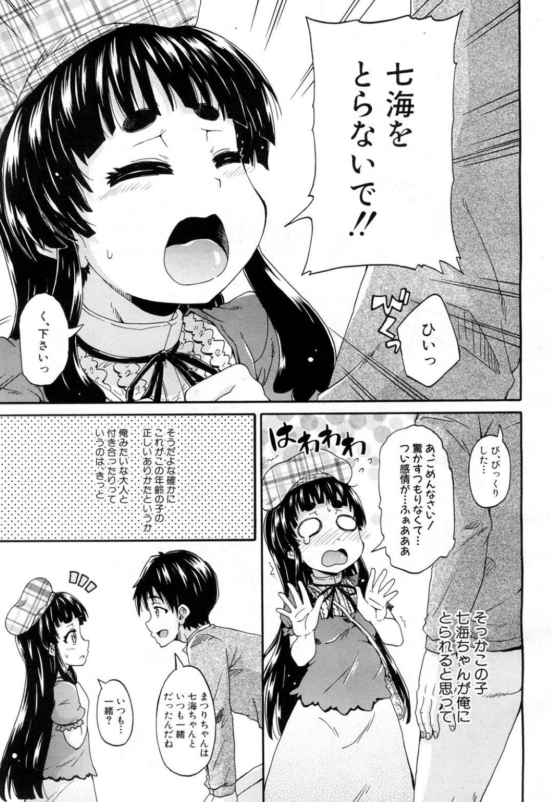 【エロ漫画】おじさんが大好きな無垢な美少女。公園の個室トイレでいちゃラブセックスで騎乗位で生ハメされて淫乱中出しセックスしちゃう