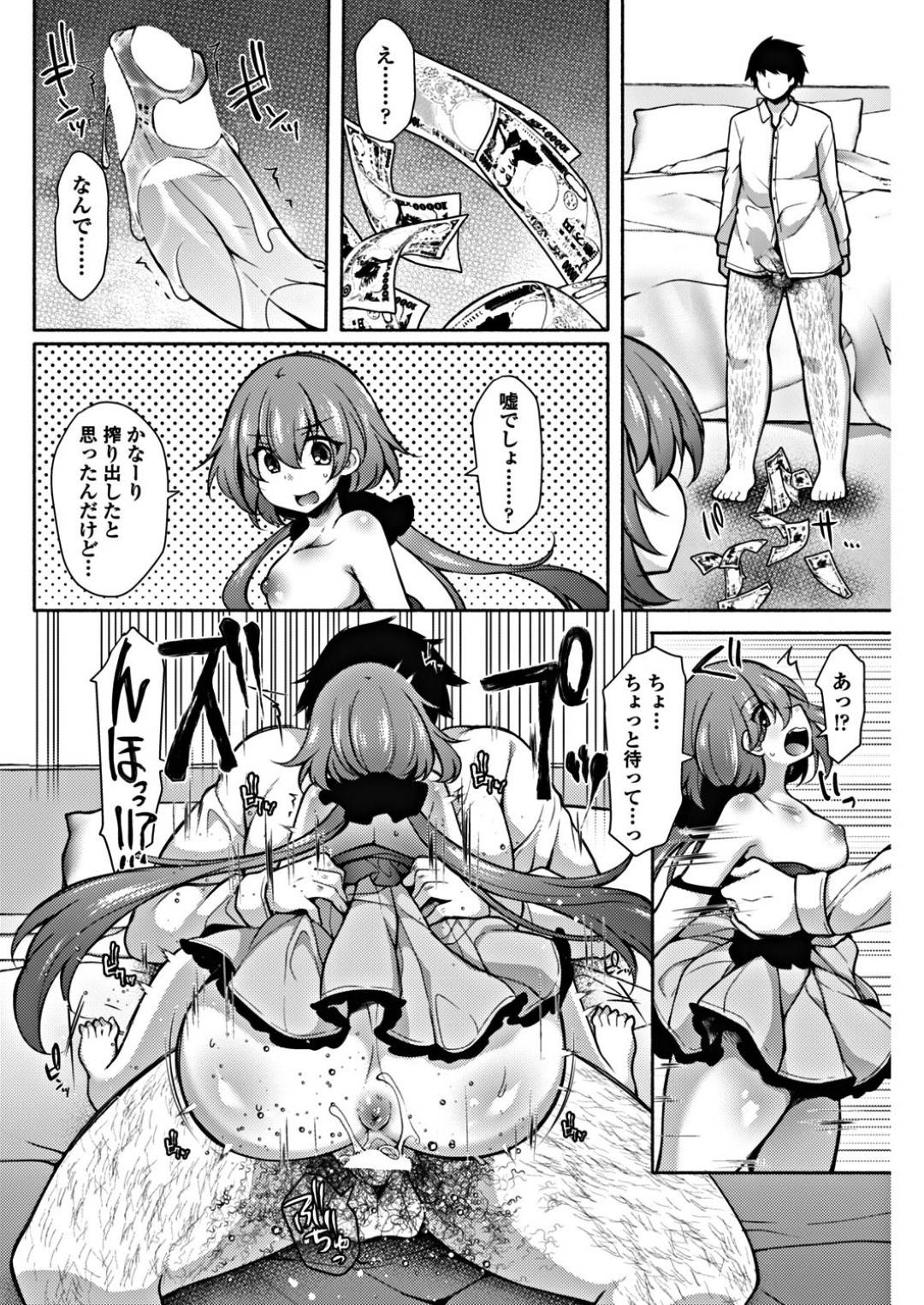 【エロ漫画】オジサンを誘惑しちゃう淫魔のロリ。乳首やクンニされ生ハメセックスで大量のザーメンを搾精しちゃう