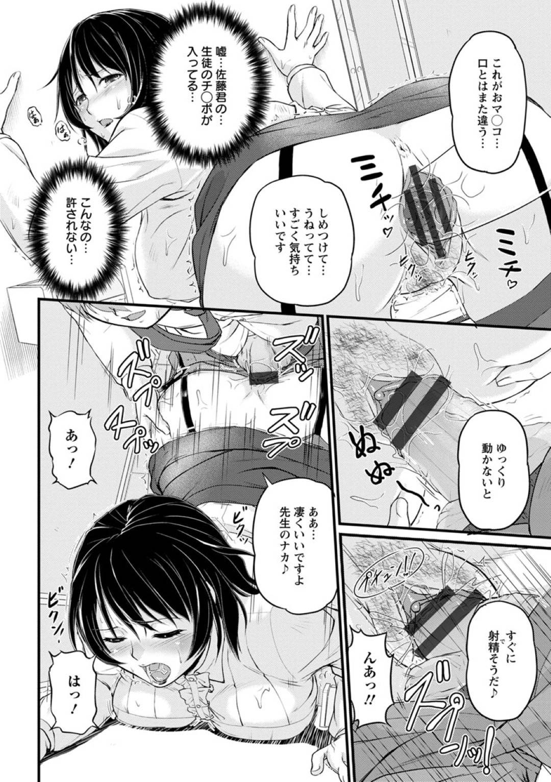 【エロ漫画】不倫をしていたことを脅されてしまったムッツリスケベな女教師…玩具責めされたりしてド変態なトロ顔に快楽堕ちしちゃう！【浦瀬しおじ：不倫女教師の性活指導】