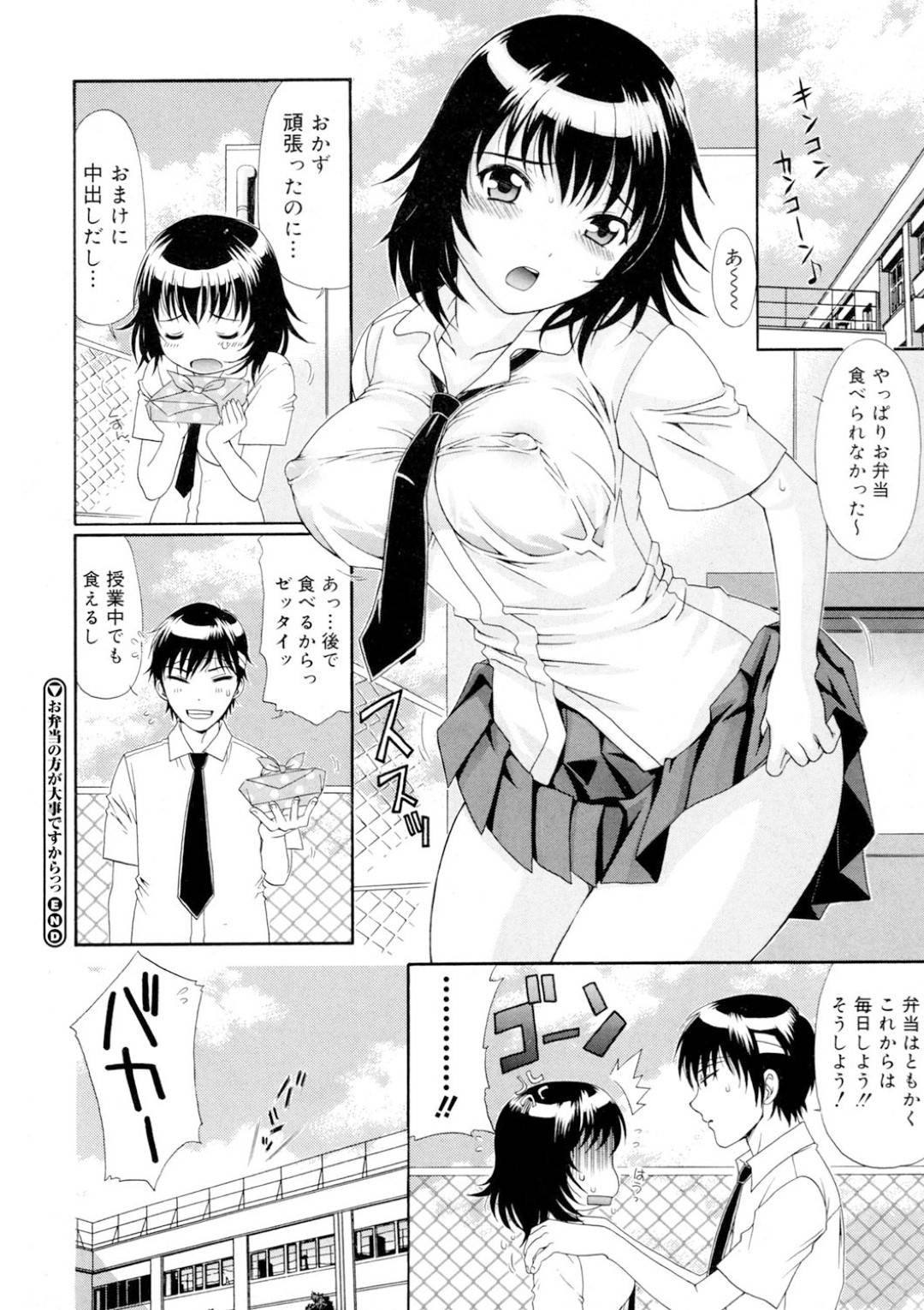 【エロ漫画】屋上でセックスしちゃう恥ずかしがり屋な美少女…イチャイチャと乳首責めされたりしてバックの中出しセックスで快楽堕ちしちゃう！【あおいにゃおこ：お弁当の方が大事ですからっっ】