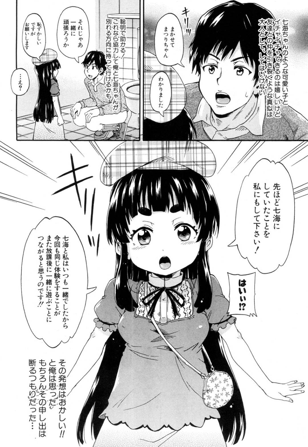 【エロ漫画】おじさんが大好きな無垢な美少女。公園の個室トイレでいちゃラブセックスで騎乗位で生ハメされて淫乱中出しセックスしちゃう