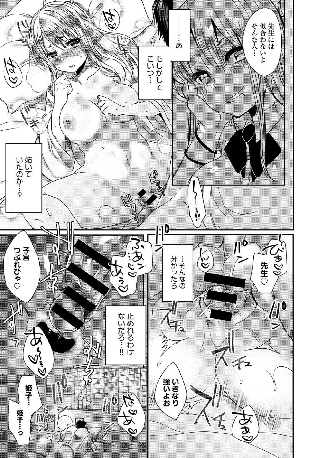 【エロ漫画】家庭教師の先生のことが大好きすぎるエロかわいい美少女…イチャイチャとキスしたり乳首責めされちゃってトロ顔に筆下ろししちゃう！【まめこ：恋人ごっこ】