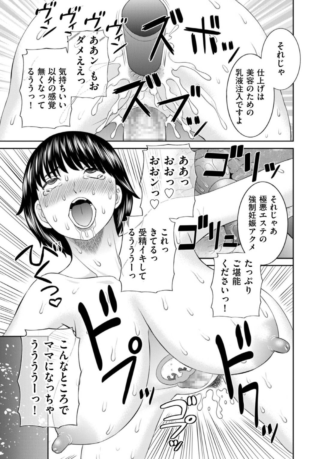 【エロ漫画】極悪エステのお店を気になって好奇心で入った巨乳人妻がエロ下着に着替えさせられて、いきなり手と足を拘束され強引にチンポを口に突き出してフェラさせられちゃう！玩具で肛門をいじられて中出しされ快楽堕ち！