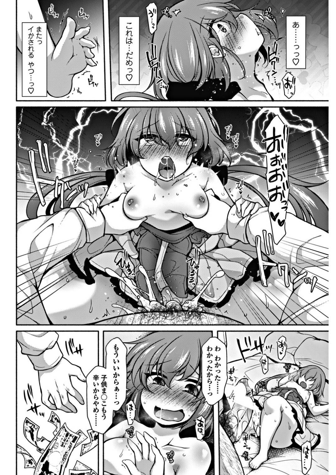 【エロ漫画】オジサンを誘惑しちゃう淫魔のロリ。乳首やクンニされ生ハメセックスで大量のザーメンを搾精しちゃう