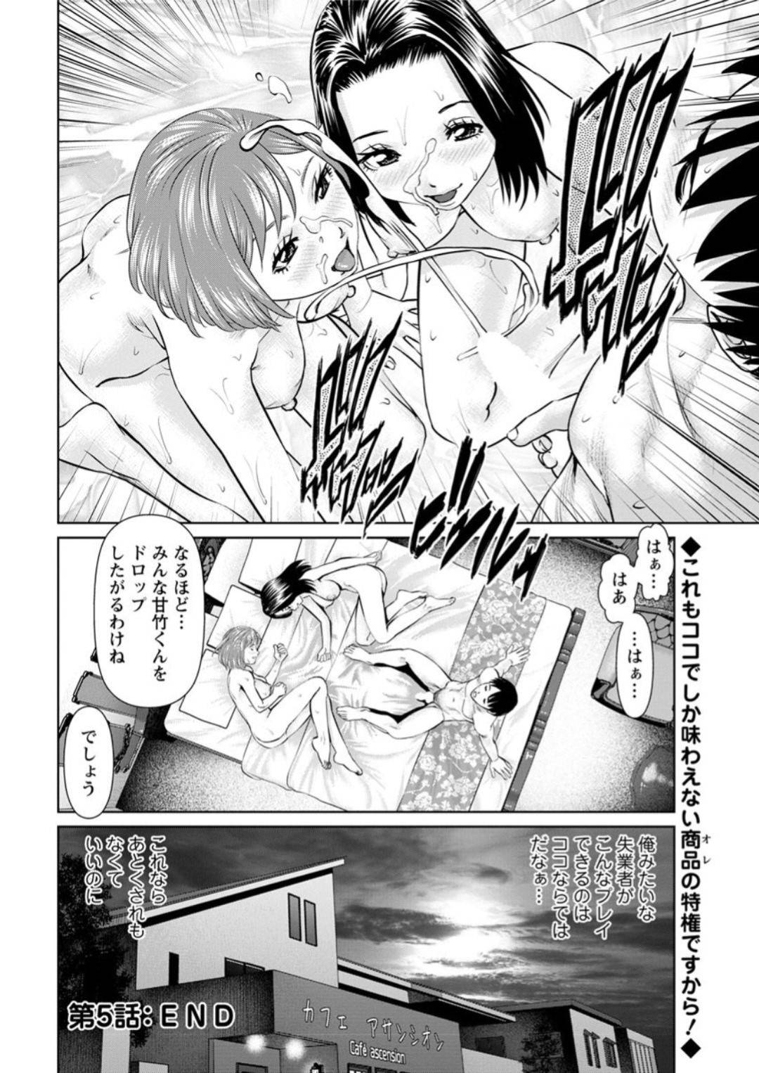 【エロ漫画】一人の男を奪い合うエッチな美女たち…イチャイチャと3Pセックスでド変態なトロ顔に快楽堕ちしちゃう！【usi：秘密の喫茶店 第5話：Wの快楽】