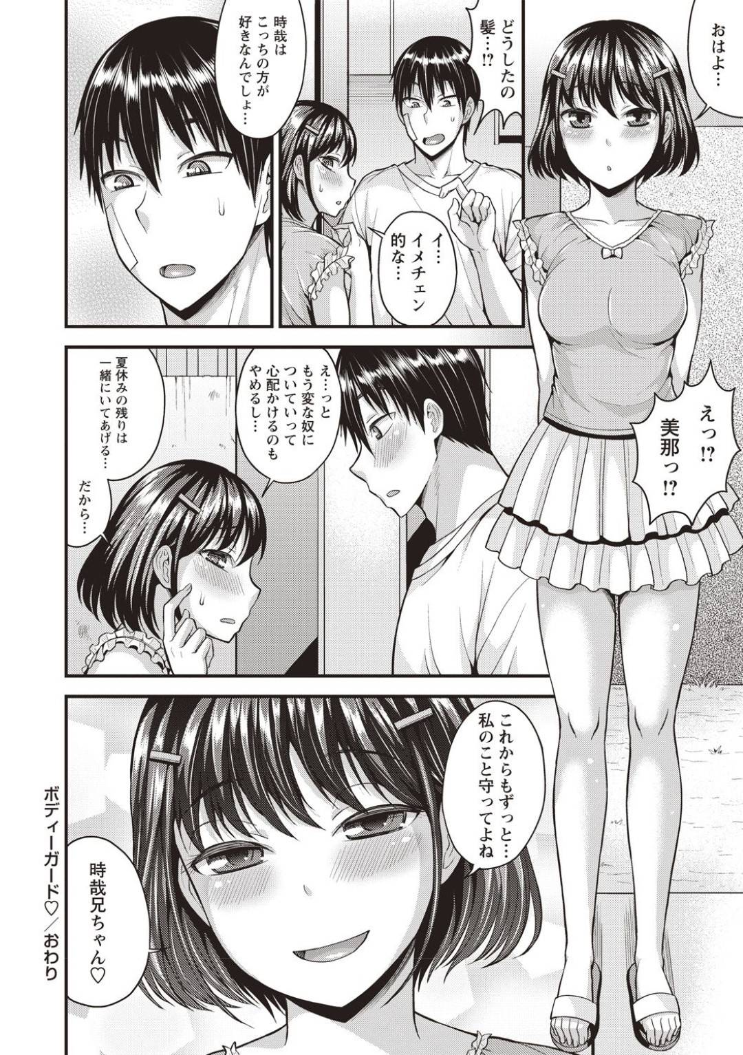 【エロ漫画】ストーカーの疑いをかけられる幼馴染の男性に助けられエッチな雰囲気になる美少女お姉さん.おっぱい揉みやフェラをして騎乗位で生ハメしていちゃラブセックスで中出しアクメ堕ち