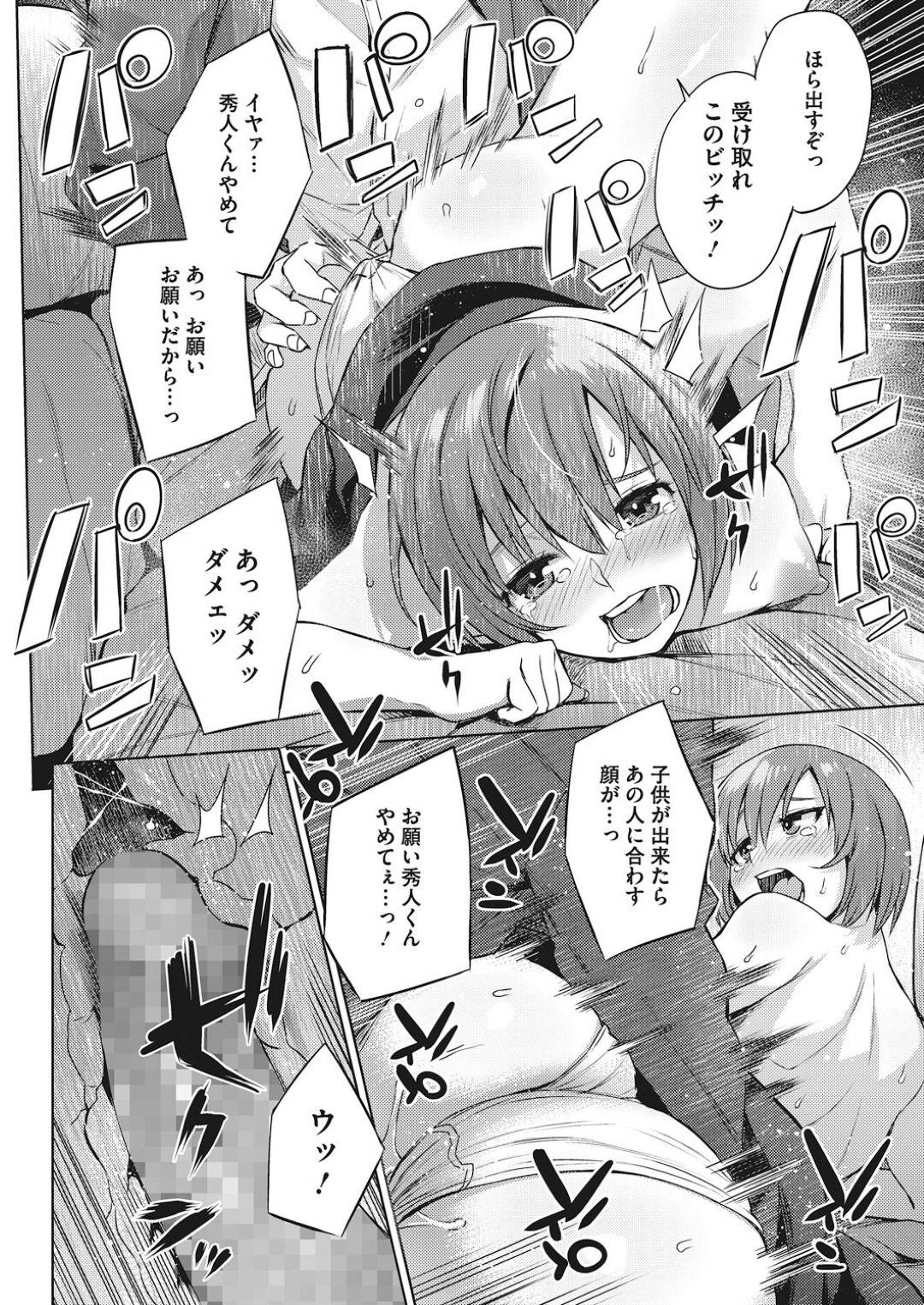 【エロ漫画】復讐されちゃうエロかわいいグラマーな人妻…レイプで乳首責めされたりしてド変態なトロ顔に快楽堕ちしちゃう！【あかゐろ：復讐いたします】