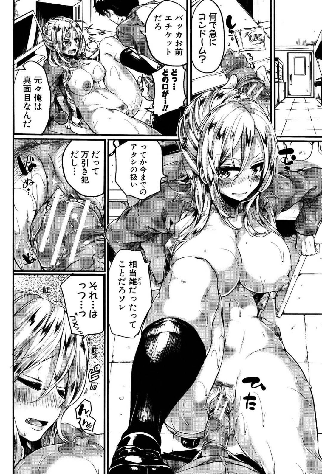 【エロ漫画】好きな男に襲われちゃうツンデレなJK…イチャイチャと乳首責めされたりしてトロ顔に筆下ろししちゃう！【ドウモウ：超奈々子いい気分！】