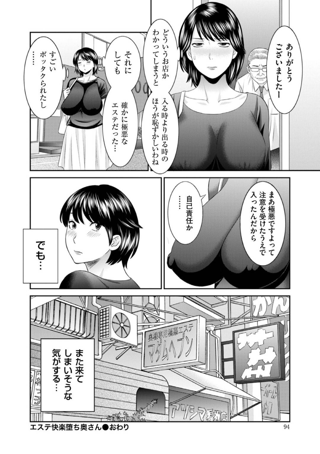 【エロ漫画】極悪エステのお店を気になって好奇心で入った巨乳人妻がエロ下着に着替えさせられて、いきなり手と足を拘束され強引にチンポを口に突き出してフェラさせられちゃう！玩具で肛門をいじられて中出しされ快楽堕ち！