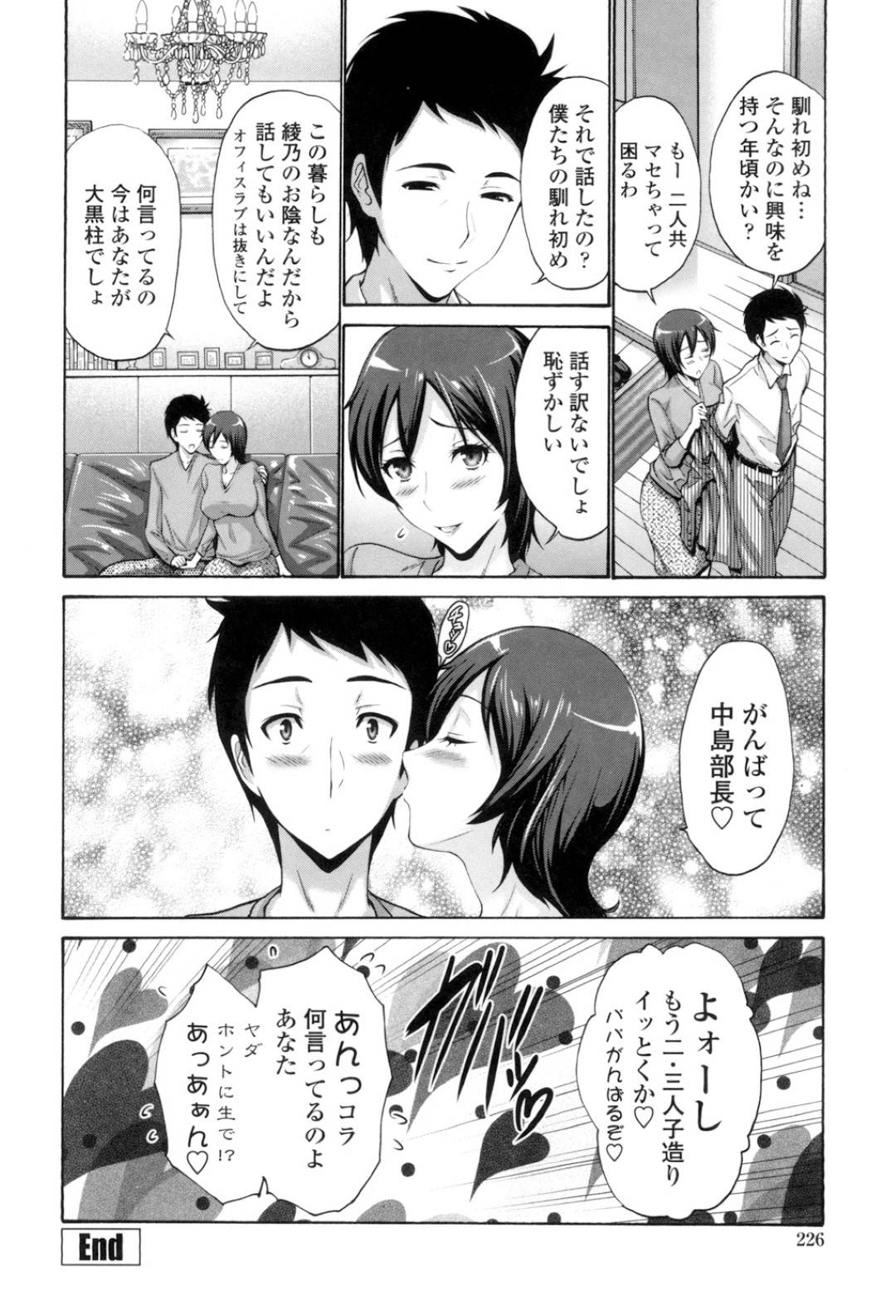 【エロ漫画】夫と恋に落ちたころのツンデレな眼鏡のOL…イチャイチャとキスしたり中出しセックスでド変態なトロ顔に快楽堕ちしちゃう！【西川康：なれそめ】