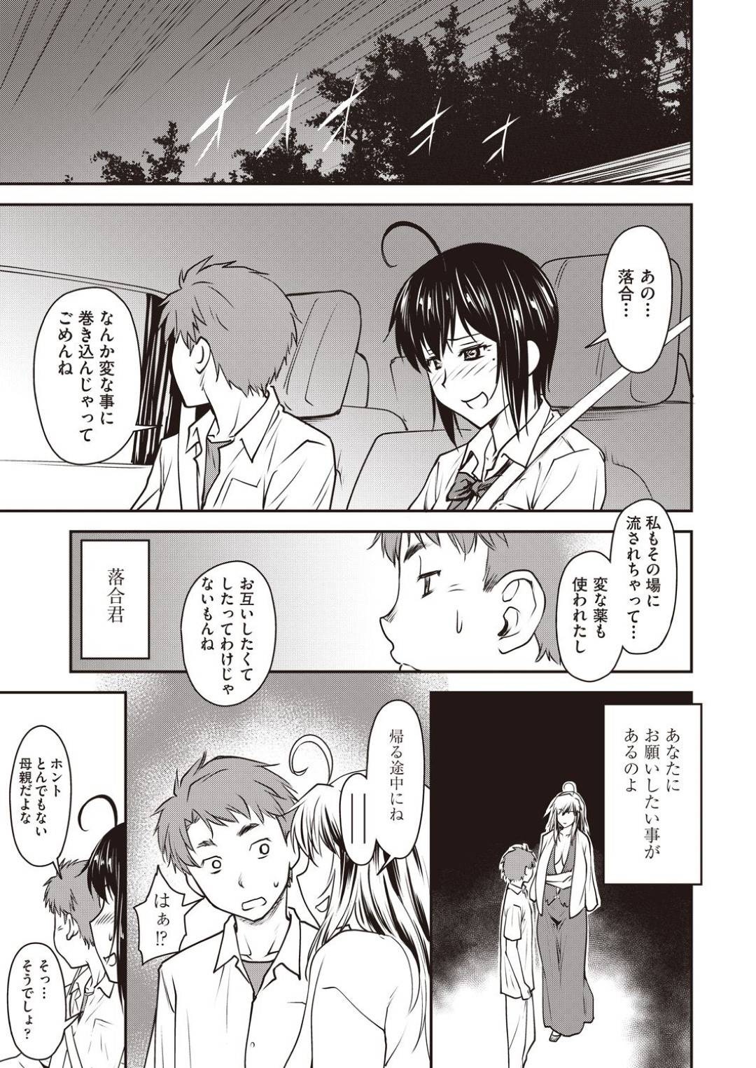 【エロ漫画】乱交をしちゃうエロかわいい美少女たち…イチャイチャとド変態なトロ顔に集団セックスしちゃう！【流一本：かなめDate #8】