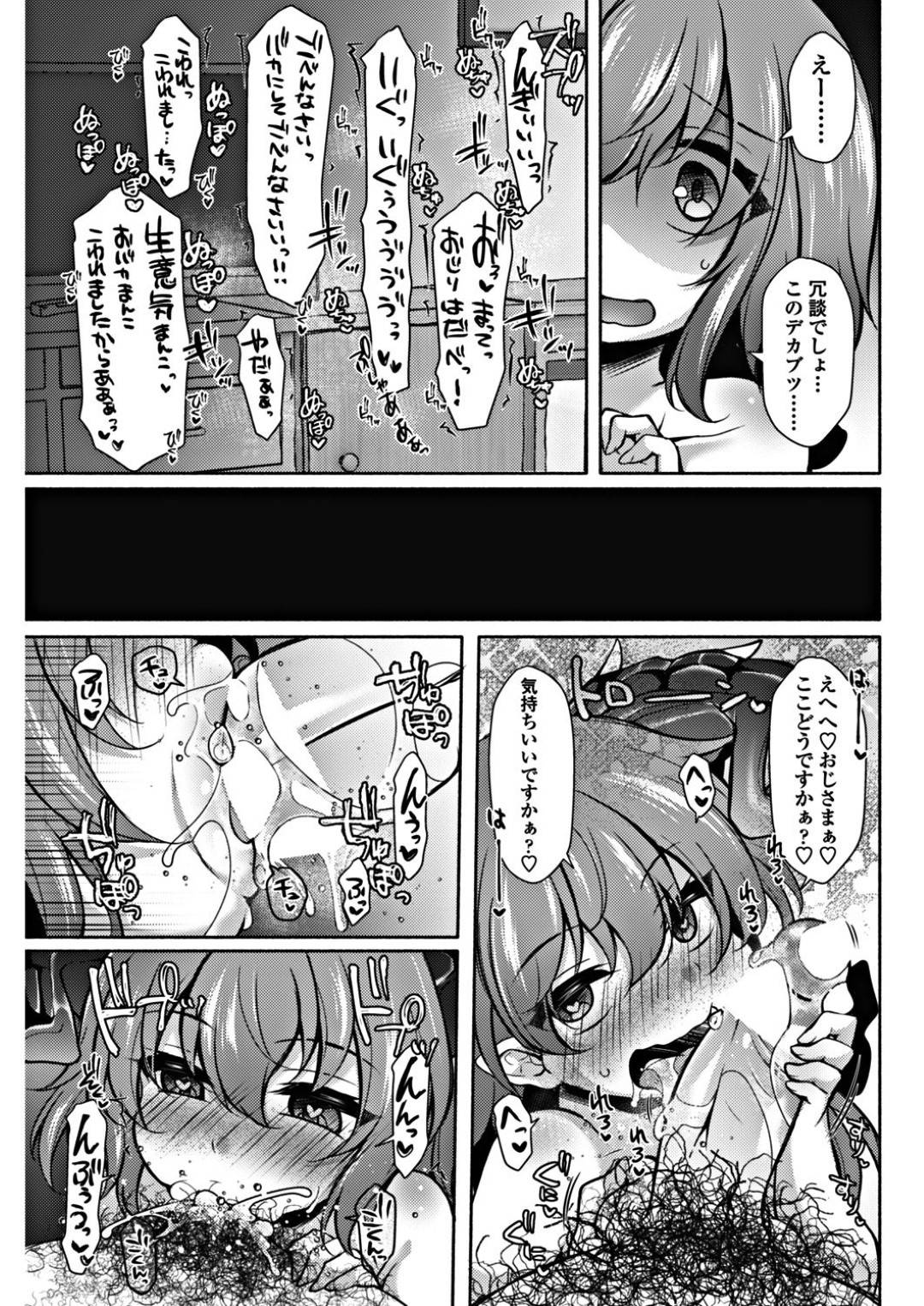 【エロ漫画】オジサンを誘惑しちゃう淫魔のロリ。乳首やクンニされ生ハメセックスで大量のザーメンを搾精しちゃう