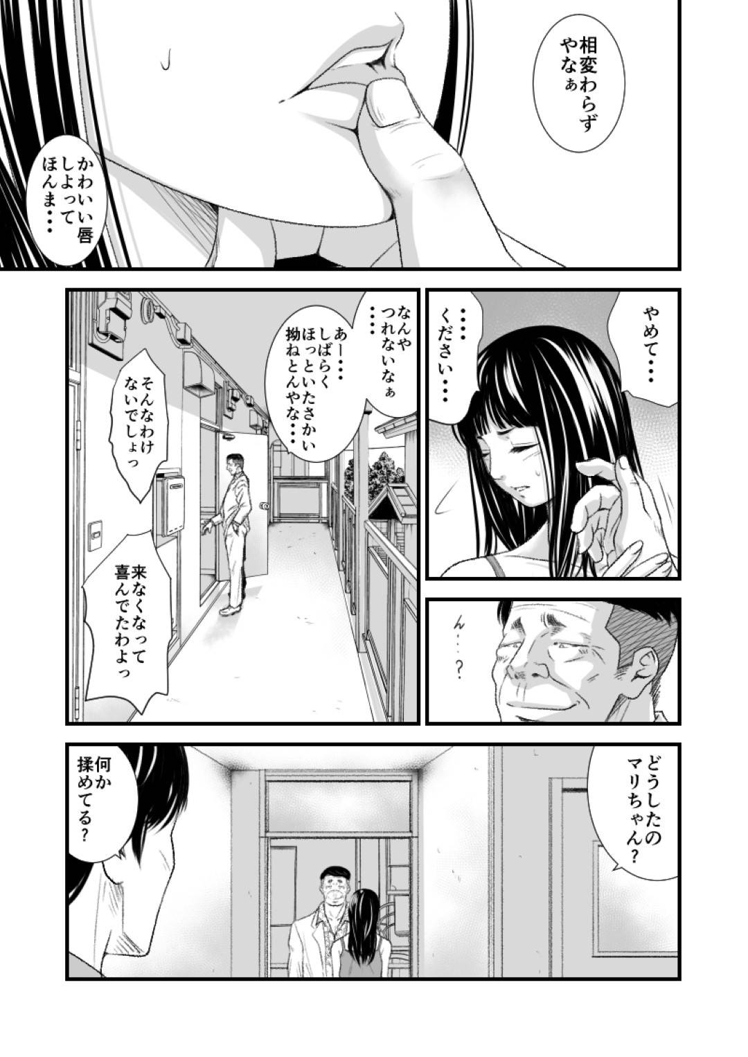 【エロ漫画】オッサンに脅され彼の言いなりになる巨乳の人妻。玄関でパイズリフェラをするとクンニをされ生中出しセックスに絶頂しまくる