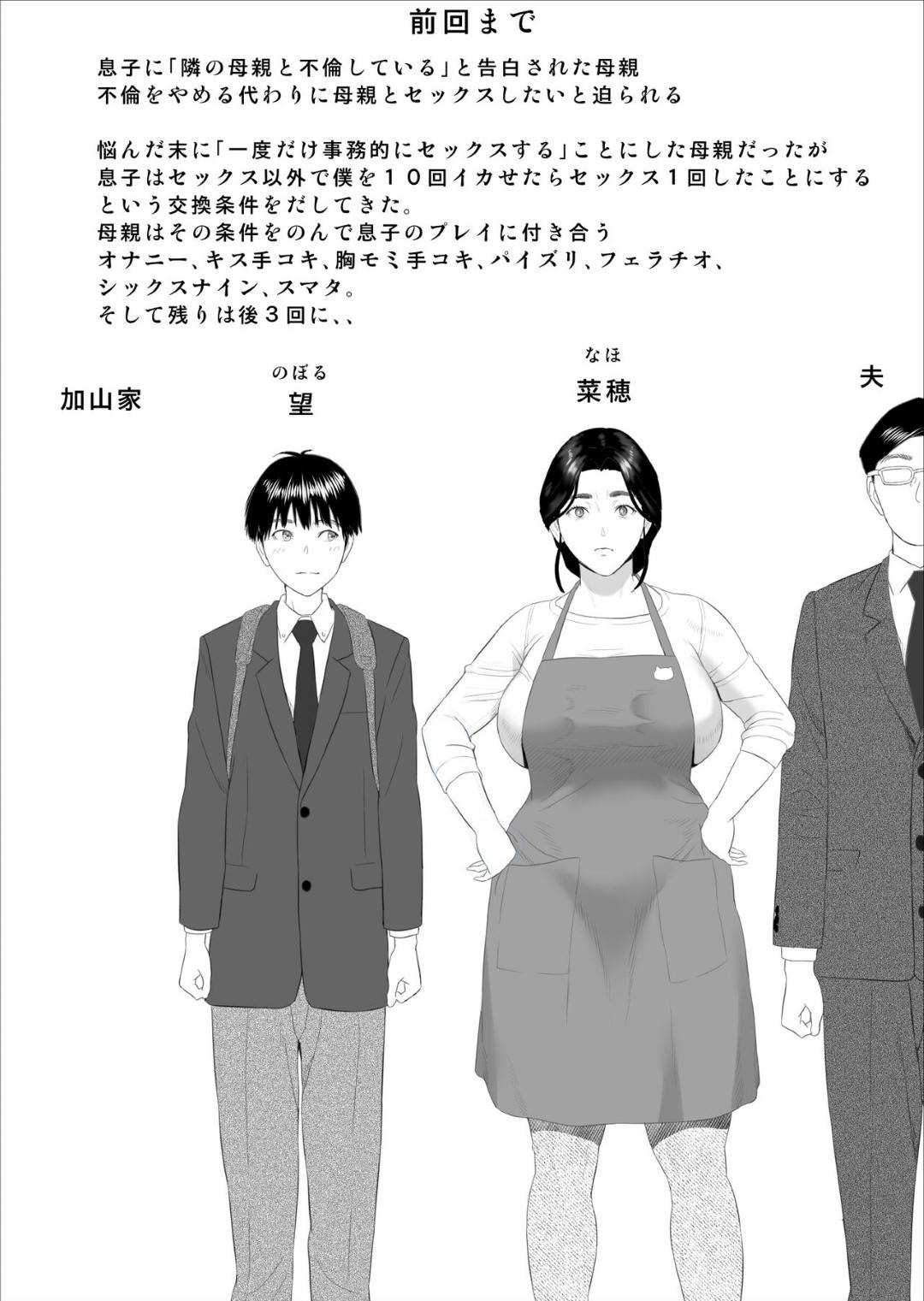 【エロ漫画】息子に襲われちゃうムッツリスケベなお母さん。バックの中出しセックスで近親相姦のトロ顔で中出しされて絶頂イキしちゃうド変態