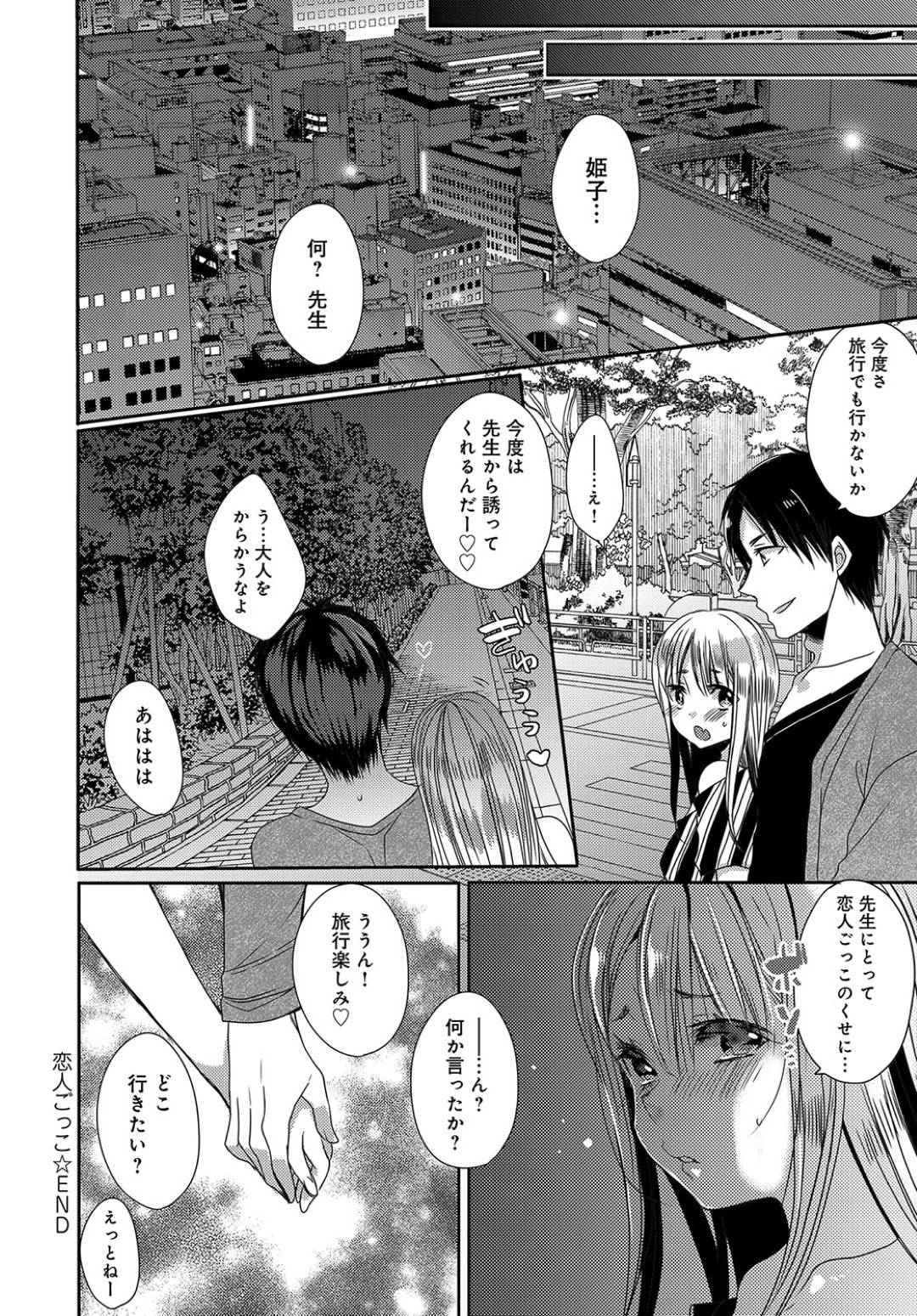 【エロ漫画】家庭教師の先生のことが大好きすぎるエロかわいい美少女…イチャイチャとキスしたり乳首責めされちゃってトロ顔に筆下ろししちゃう！【まめこ：恋人ごっこ】