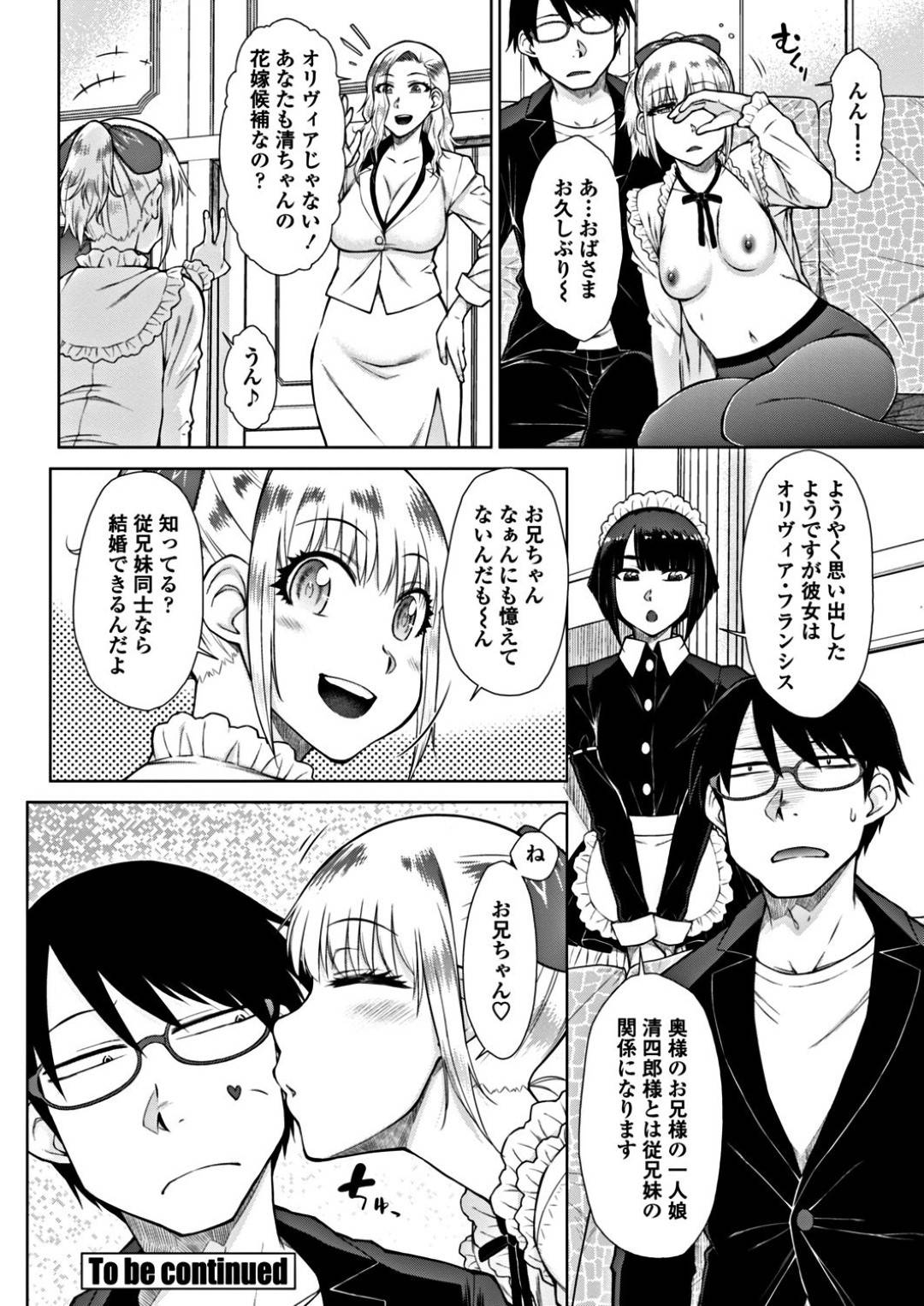 【エロ漫画】母親の隠し子で兄を誘惑して逆レイプしちゃう巨乳の義妹。ノーパンパンストで顔面騎乗位でフェラをして生ハメすると乳首責めで相性バッチリでトロ顔で中出しいちゃラブセックスしちゃう