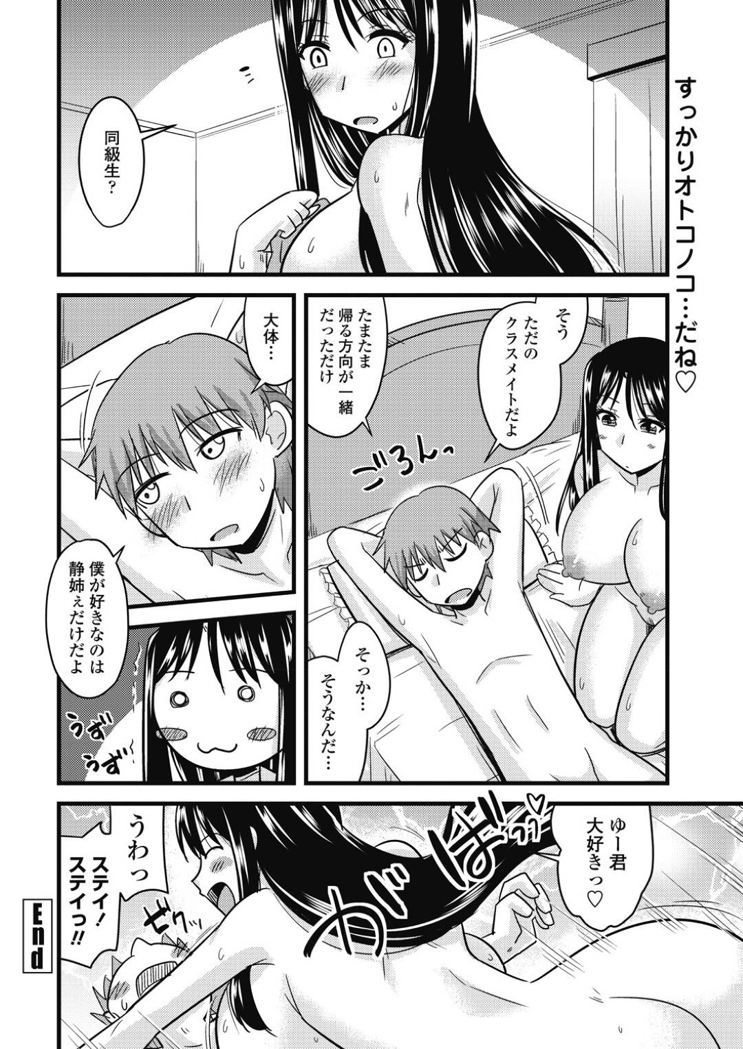 【エロ漫画】弟を愛しすぎる姉…姉のフェラで弟のチンコが元気になり中出しセックス！