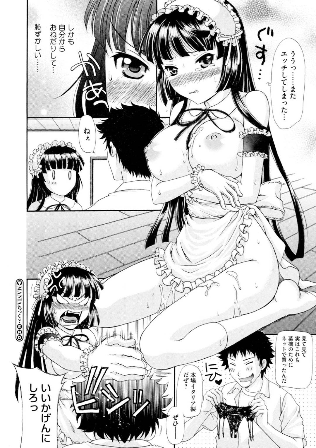 【エロ漫画】メイド服のコスプレでご奉仕するお姉さん。手コキやパイズリでイカせると騎乗位で自ら腰を振り感じてしまいトロ顔で中出しされちゃう