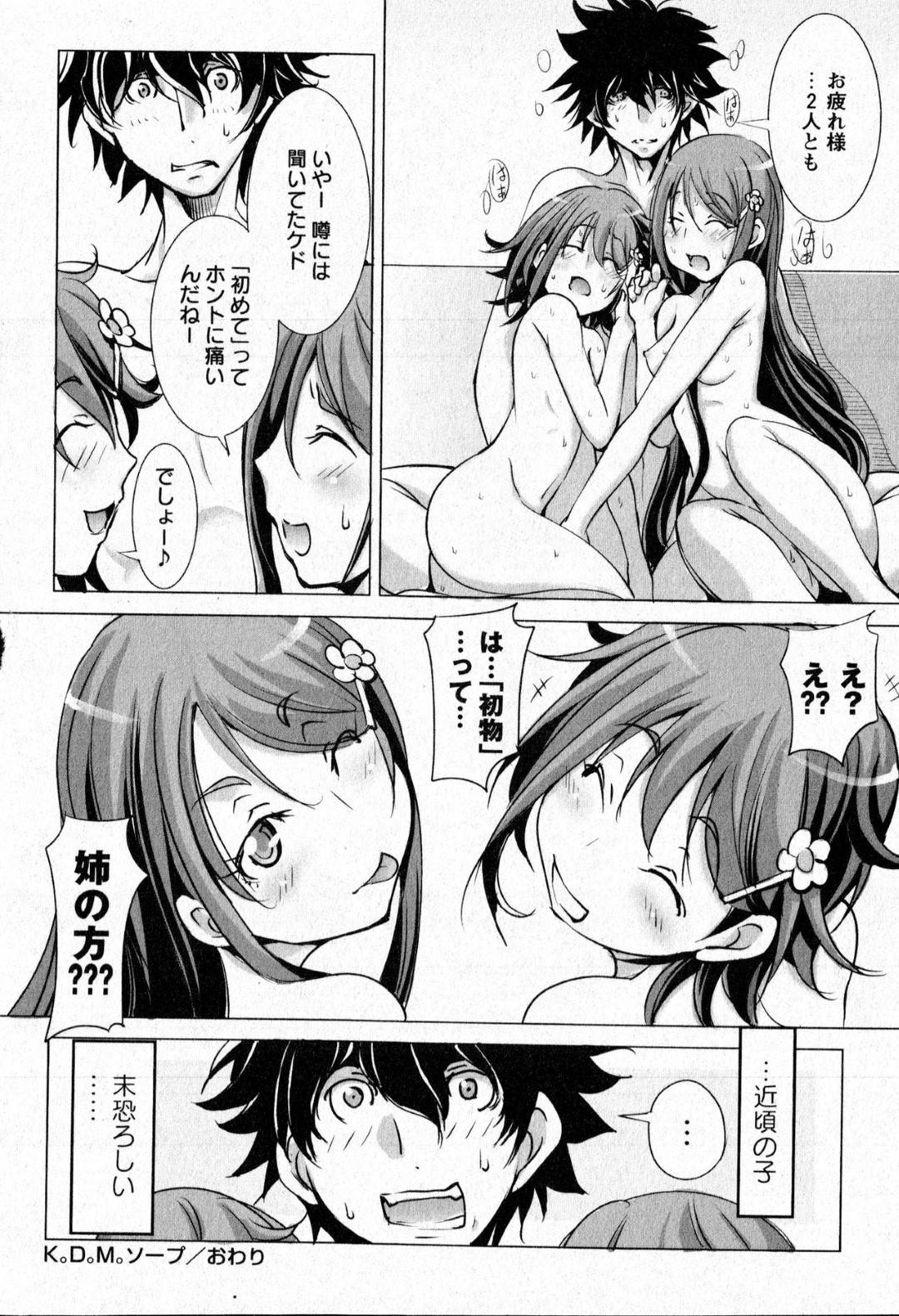 【エロ漫画】奉仕してくれるエロかわいい姉妹…イチャイチャと3Pセックスでド変態なトロ顔に姉妹丼しちゃう！【みこしろ本人：KDMソープ】