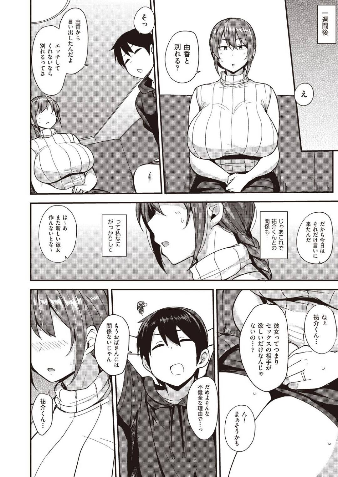 【エロ漫画】娘の彼氏であるショタに襲われちゃうグラマーなお義母さん…ド変態なトロ顔に中出しセックスで寝取られちゃう！【七尾ゆきじ：娘の代わりに】