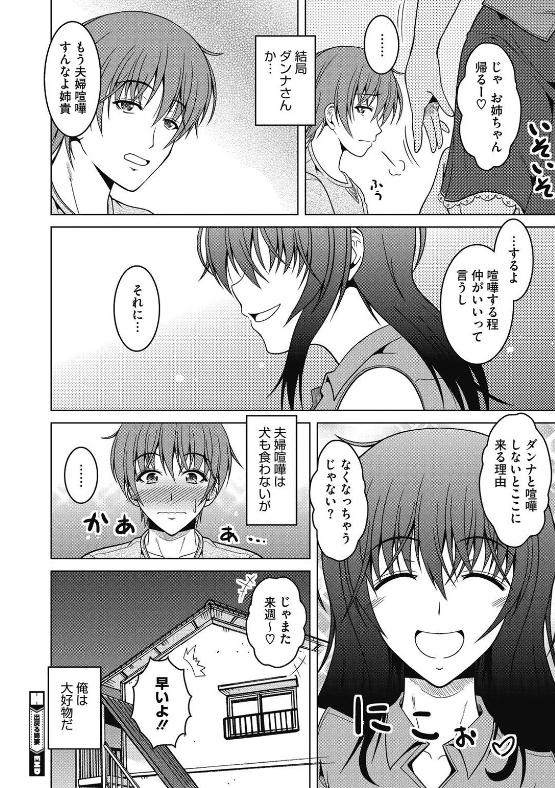 【エロ漫画】弟のことが大好きすぎるエロかわいいお姉ちゃんの人妻…イチャイチャと騎乗位に近親相姦セックスしちゃう！【友永ケンジ：出戻る姉妻。】