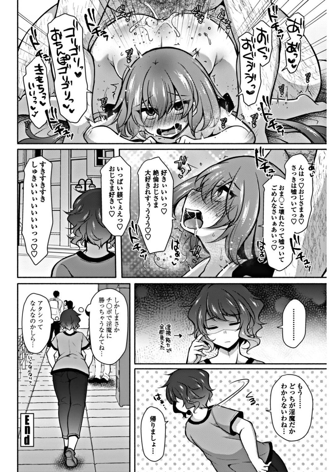 【エロ漫画】オジサンを誘惑しちゃう淫魔のロリ。乳首やクンニされ生ハメセックスで大量のザーメンを搾精しちゃう