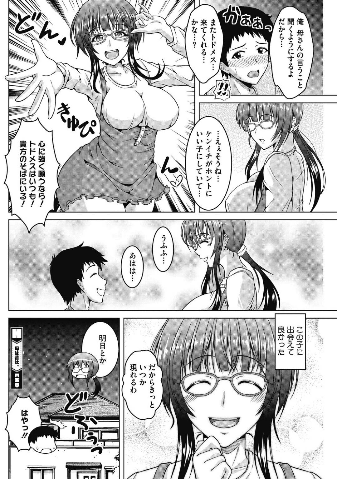 【エロ漫画】息子を誘惑する元アイドルの巨乳の母親。コスプレを着てチンポを見て興奮しパイズリフェラをして生ハメ近親相姦セックスで絶頂アクメ堕ちしちゃう