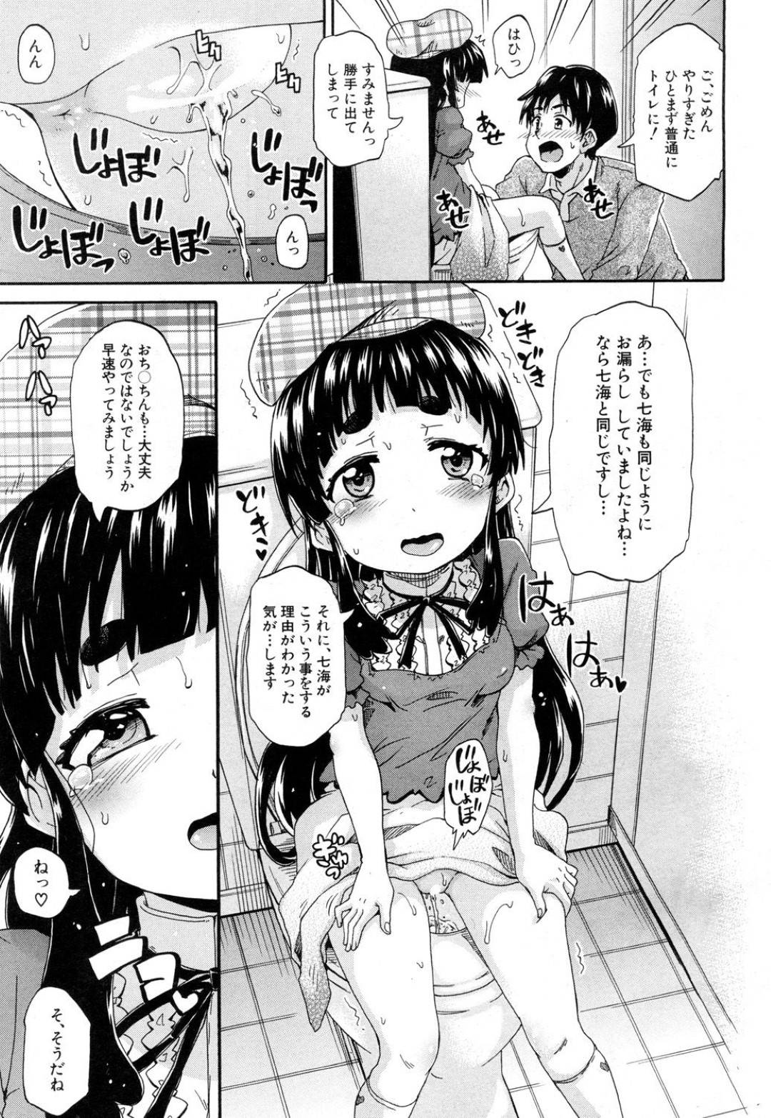 【エロ漫画】おじさんが大好きな無垢な美少女。公園の個室トイレでいちゃラブセックスで騎乗位で生ハメされて淫乱中出しセックスしちゃう