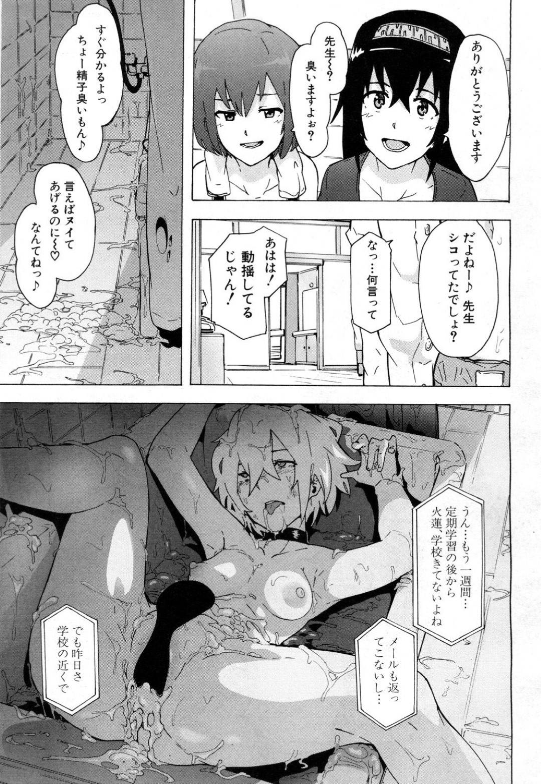 【エロ漫画】先生とお風呂でエッチしちゃうツンデレ美少女。デカチンポを生ハメされて奥まで突かれトロ顔で中出しアクメ堕ちしちゃう