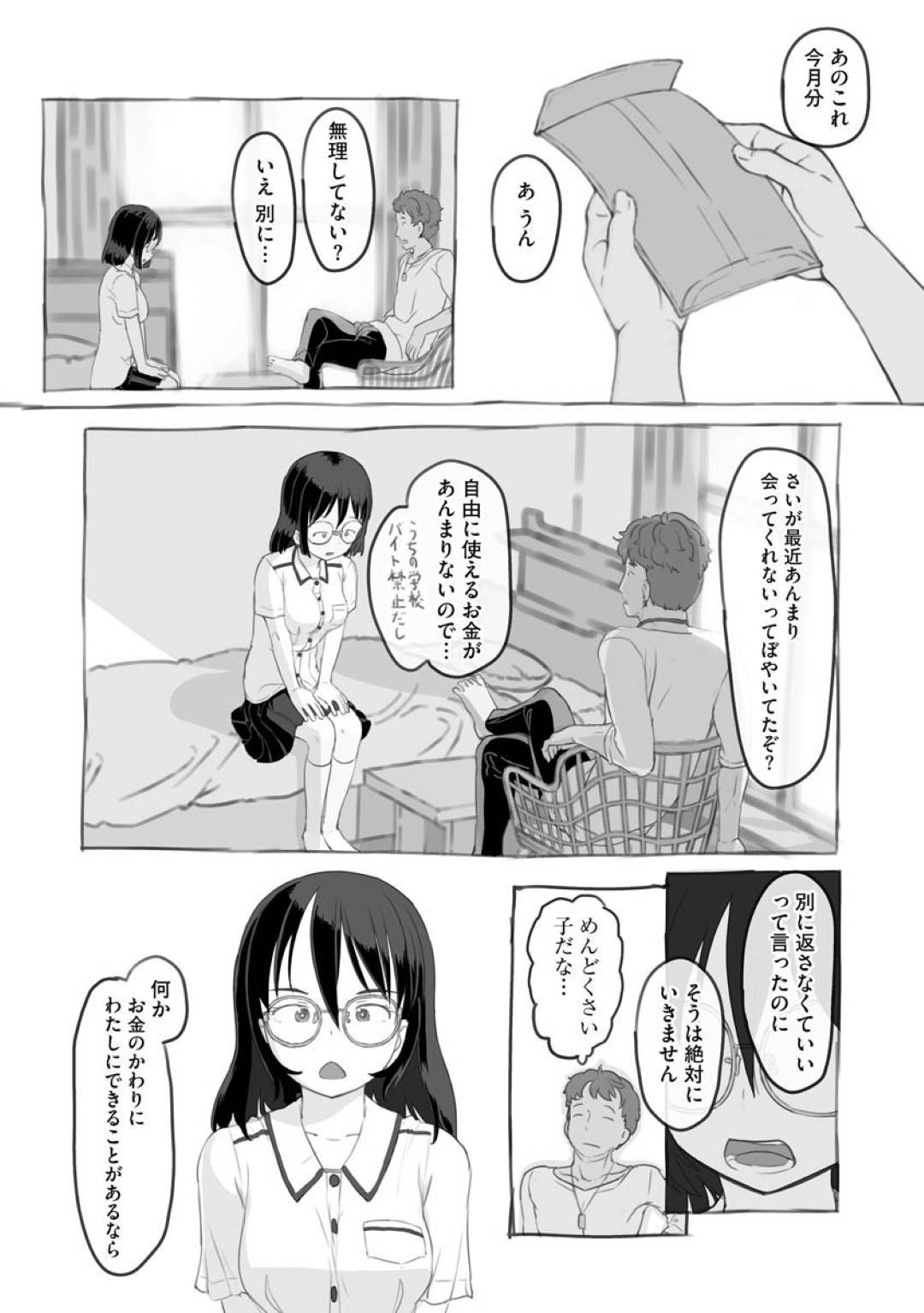 【エロ漫画】友達のゲームを壊し身体を売ってお金を稼ぐメガネっ娘。乳首責めやパイズリフェラで生ハメセックスをしてトロ顔で中出しされちゃう