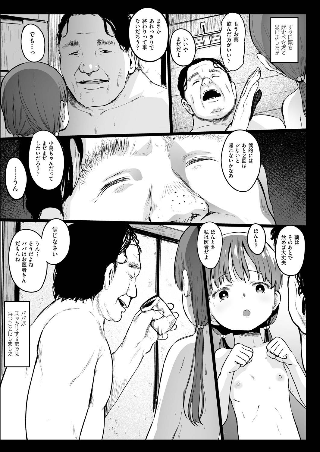 【エロ漫画】借金を返すためにセックスしちゃう生意気なロリ…レイプで乳首舐めされたりしてド変態なトロ顔に快楽堕ちしちゃう！【コワレ田ラジ男：ランドセル援交日誌 -小泉ことりの場合-】