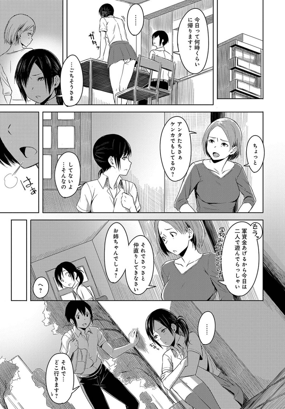 【エロ漫画】弟に襲われちゃうかわいそうなお姉ちゃん…レイプで緊縛されちゃってド変態なトロ顔に快楽堕ちしちゃう！【うつつ＊みのる：なか睦まじく】
