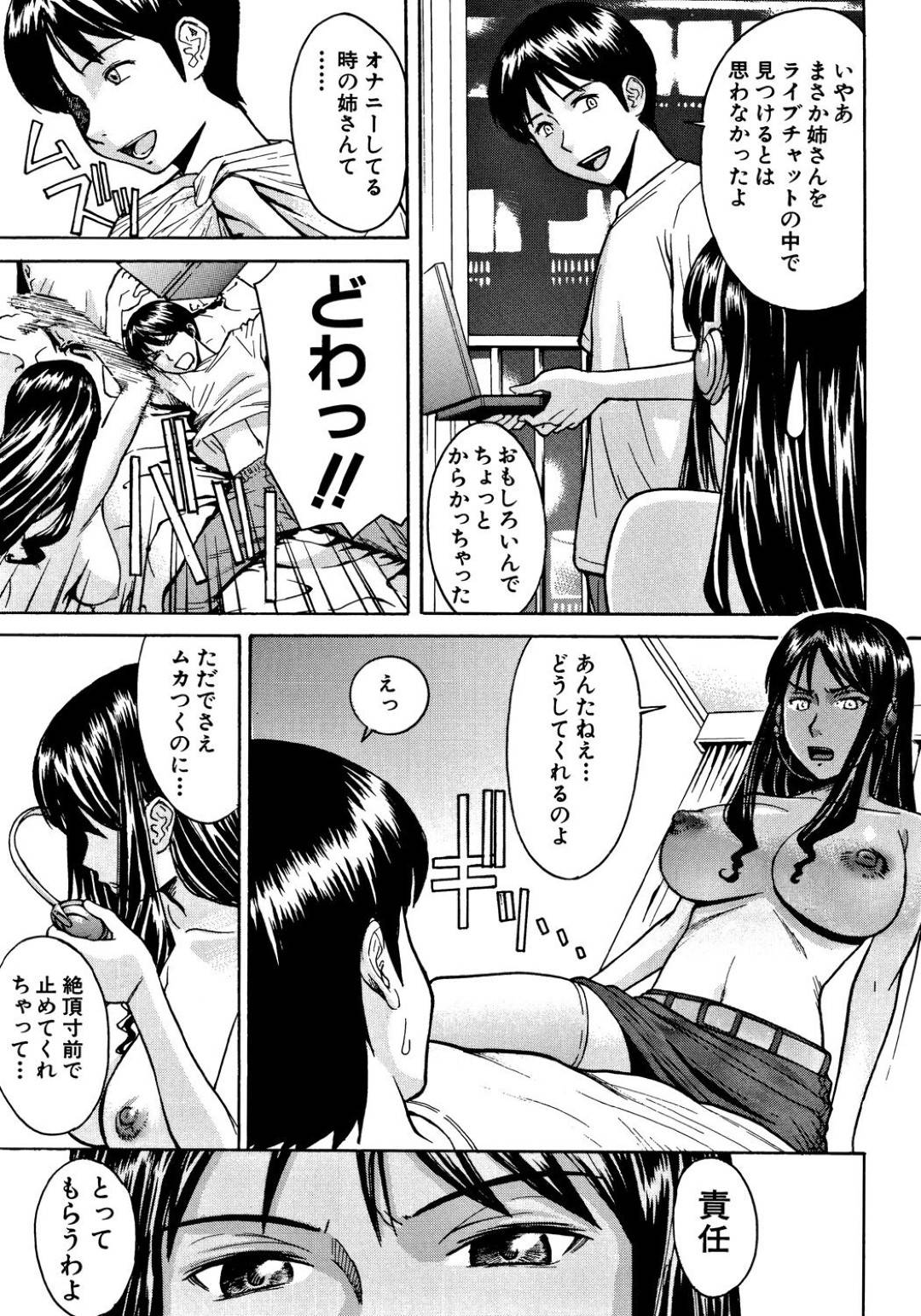 【エロ漫画】夜な夜なエロ配信をしているのを弟に見つかってしまい逆レイプしちゃうお姉さん。逆レイプで騎乗位で生ハメしちゃうと興奮して中出し近親相姦セックスで絶頂しちゃう