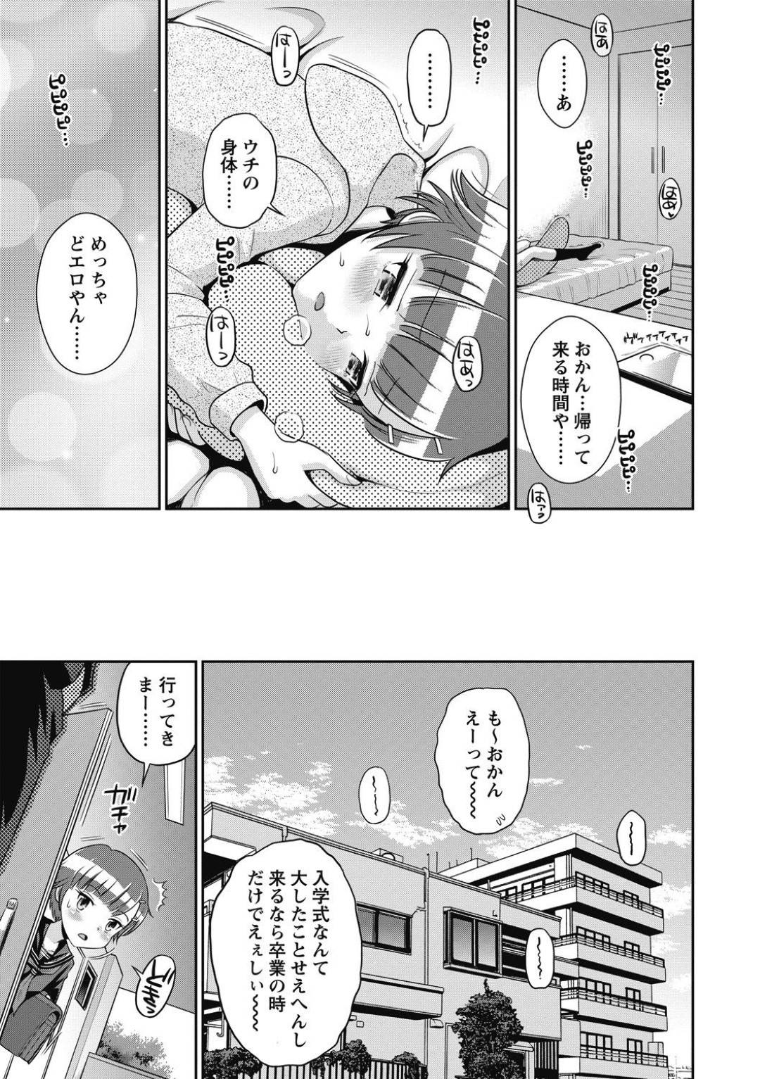 【エロ漫画】男子に調教されちゃう生意気なロリ少女。集団セックスでド変態なトロ顔に快楽堕ちしちゃう！