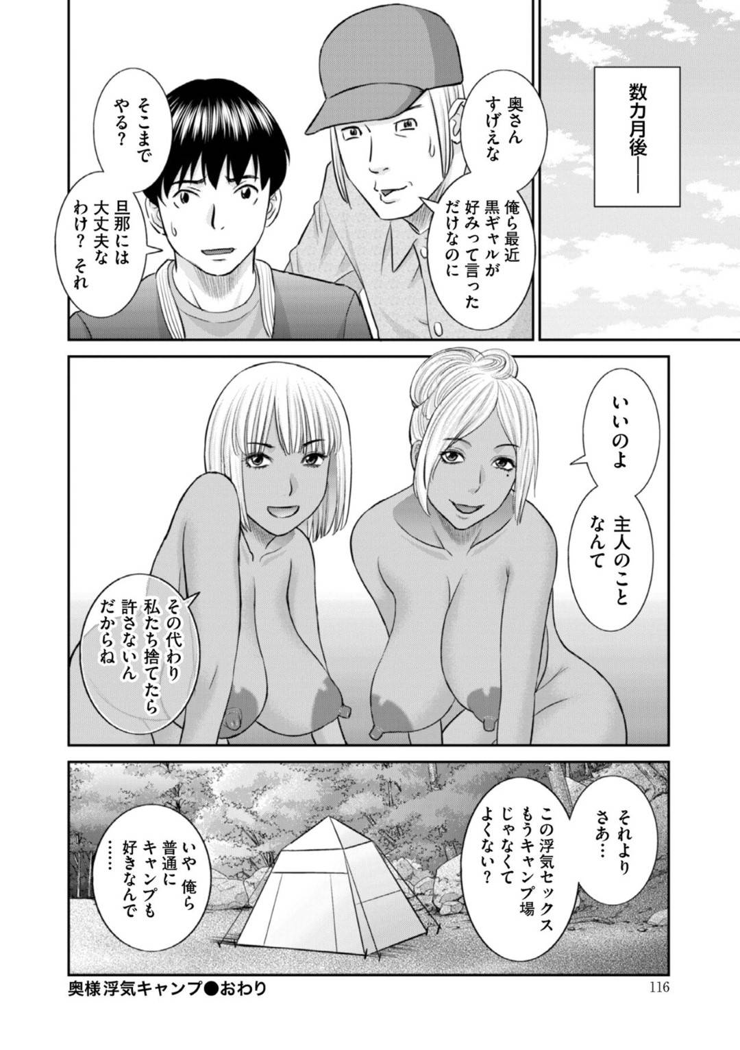 【エロ漫画】キャンプでナンパされた男たちに襲われちゃう巨乳の奥様たち。手マンをされそのままいちゃラブ4Pセックスでド変態なトロ顔に浮気しちゃう