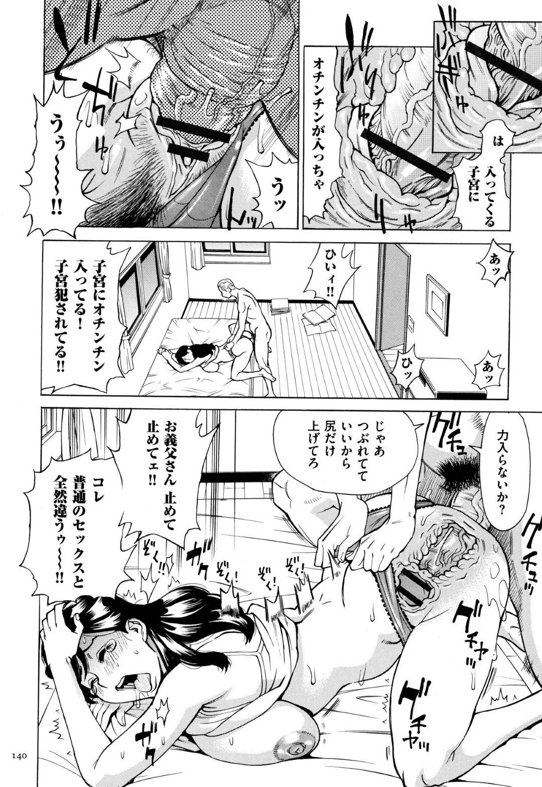 【エロ漫画】義父にセクハラをされてたくましい肉体と巨根に堕ちていていく巨乳の人妻。69で舐め合いながら生挿入でトロ顔で不倫セックスをして中出しアクメ堕ちしちゃう！