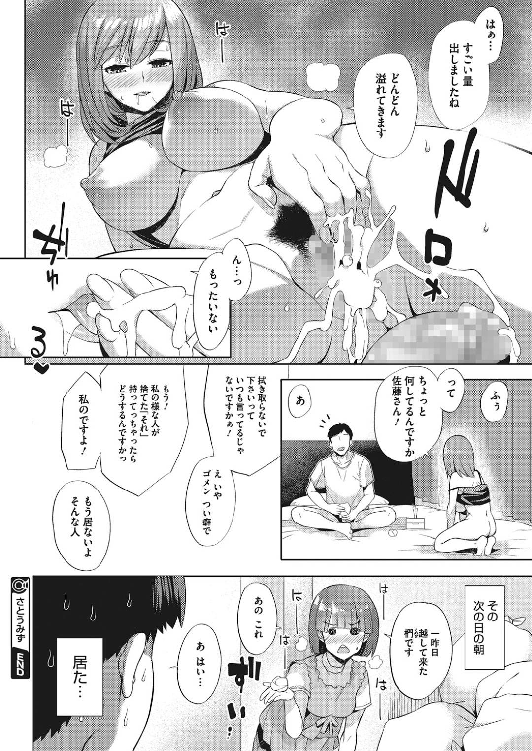 【エロ漫画】精液大好きすぎる隣人のエロカワショートヘアが性処理道具として性奴隷に！一滴残らずテーブルに飛び散った精液も舐めて満足する美少女！