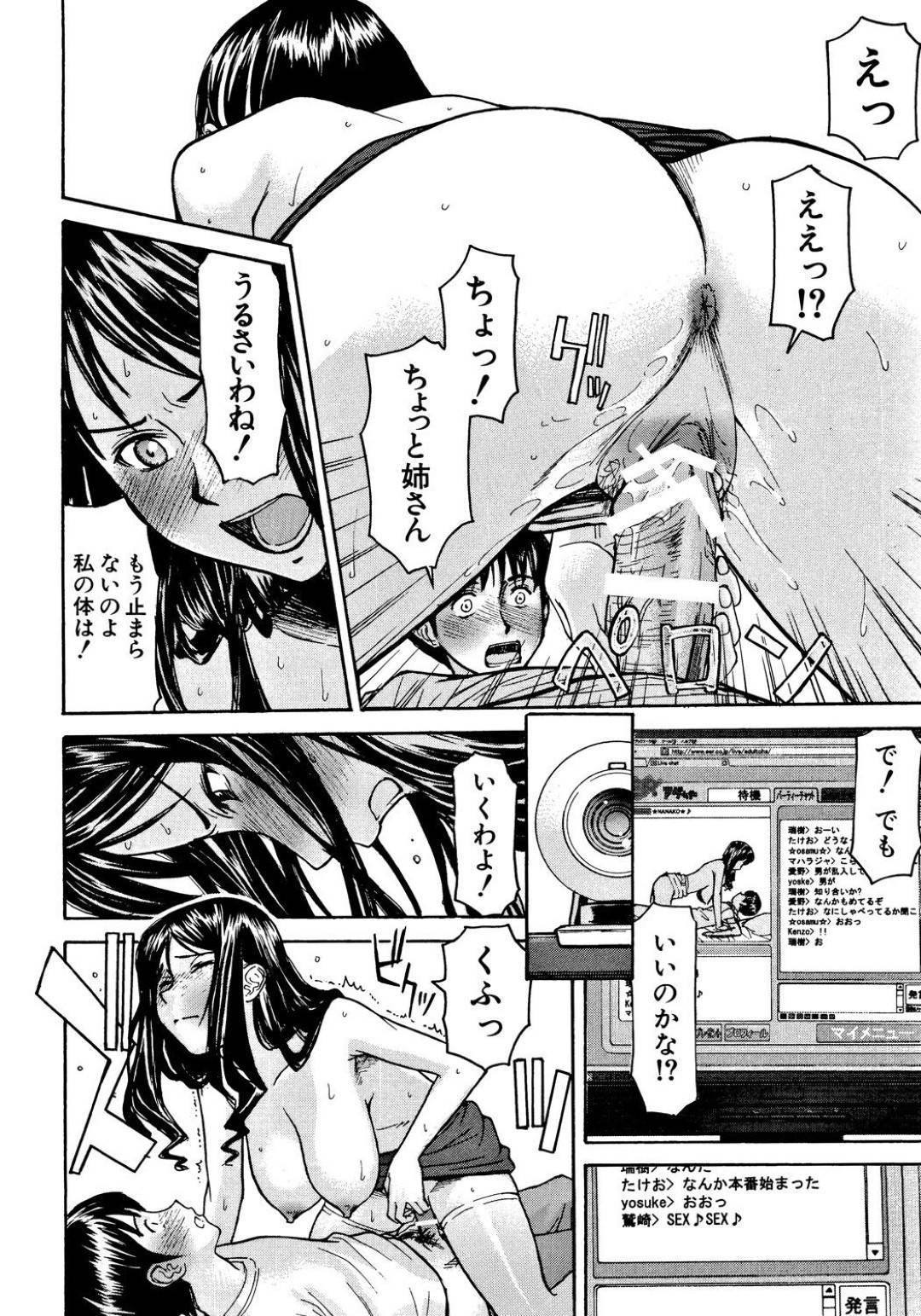 【エロ漫画】夜な夜なエロ配信をしているのを弟に見つかってしまい逆レイプしちゃうお姉さん。逆レイプで騎乗位で生ハメしちゃうと興奮して中出し近親相姦セックスで絶頂しちゃう