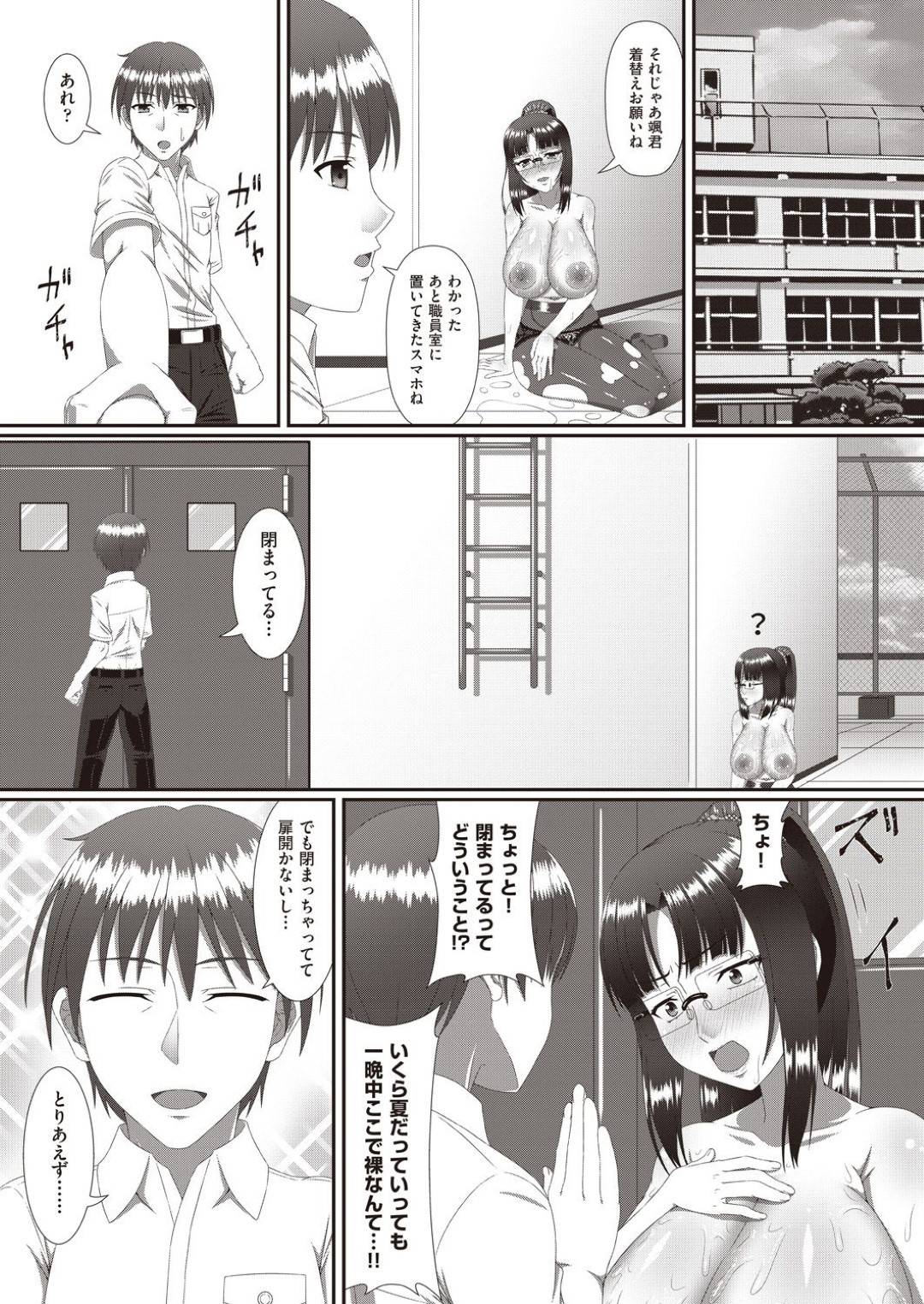 【エロ漫画】好きな生徒に襲われちゃうツンデレな眼鏡の先生…イチャイチャとだいしゅきホールドの中出しセックスしちゃう！【新良梨：新妊嬌姿】