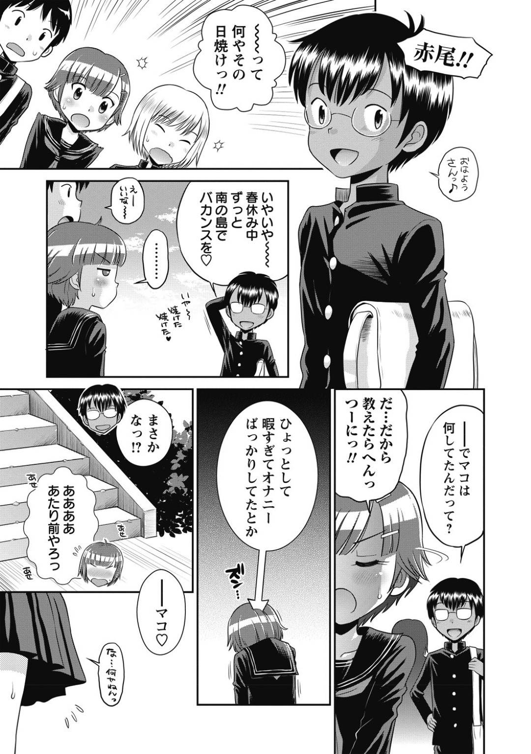 【エロ漫画】男子に調教されちゃう生意気なロリ少女。集団セックスでド変態なトロ顔に快楽堕ちしちゃう！