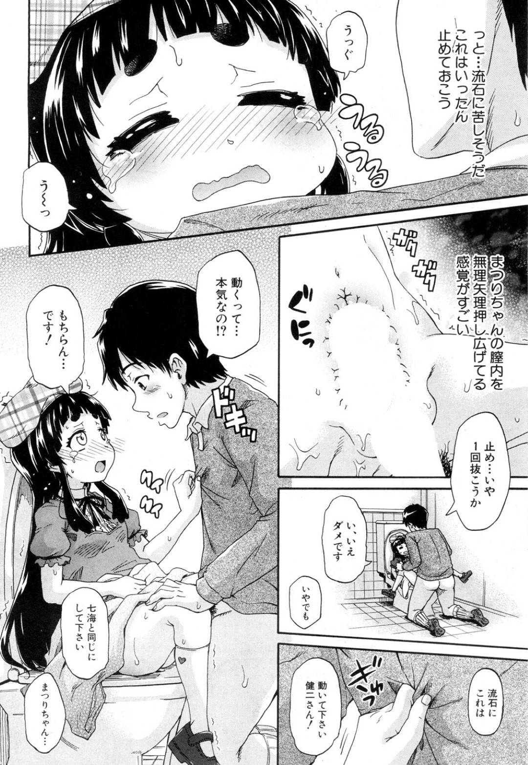 【エロ漫画】おじさんが大好きな無垢な美少女。公園の個室トイレでいちゃラブセックスで騎乗位で生ハメされて淫乱中出しセックスしちゃう