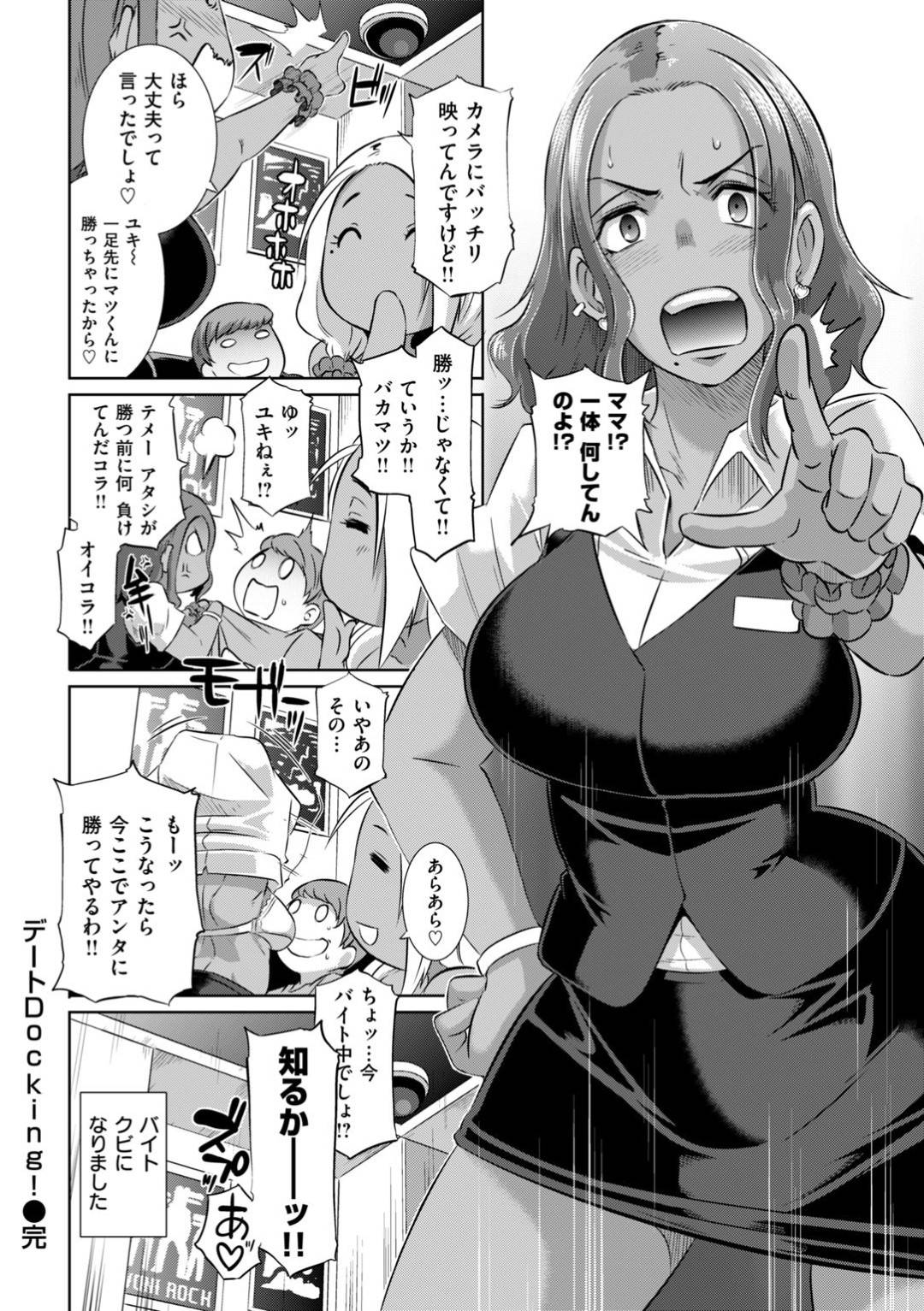 【エロ漫画】友達の息子を襲っちゃうエッチすぎる褐色のギャル…逆レイプにフェラしたりしてド変態なトロ顔に筆下ろししちゃう！【ぶーちゃん：デートDocking！】
