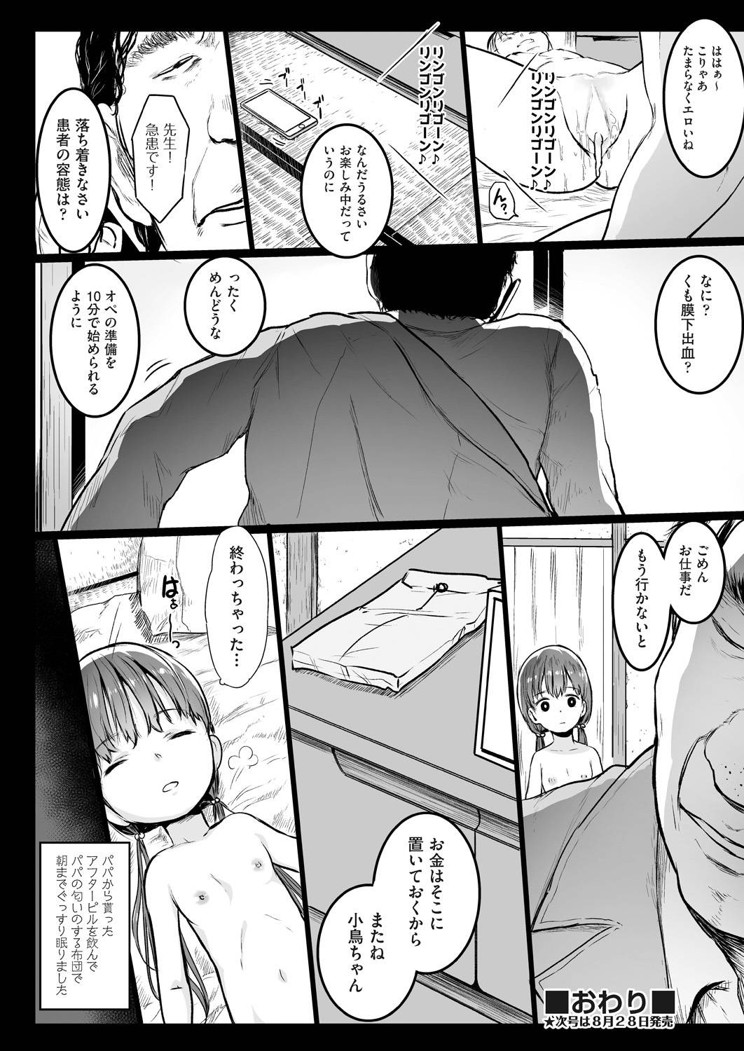 【エロ漫画】借金を返すためにセックスしちゃう生意気なロリ…レイプで乳首舐めされたりしてド変態なトロ顔に快楽堕ちしちゃう！【コワレ田ラジ男：ランドセル援交日誌 -小泉ことりの場合-】