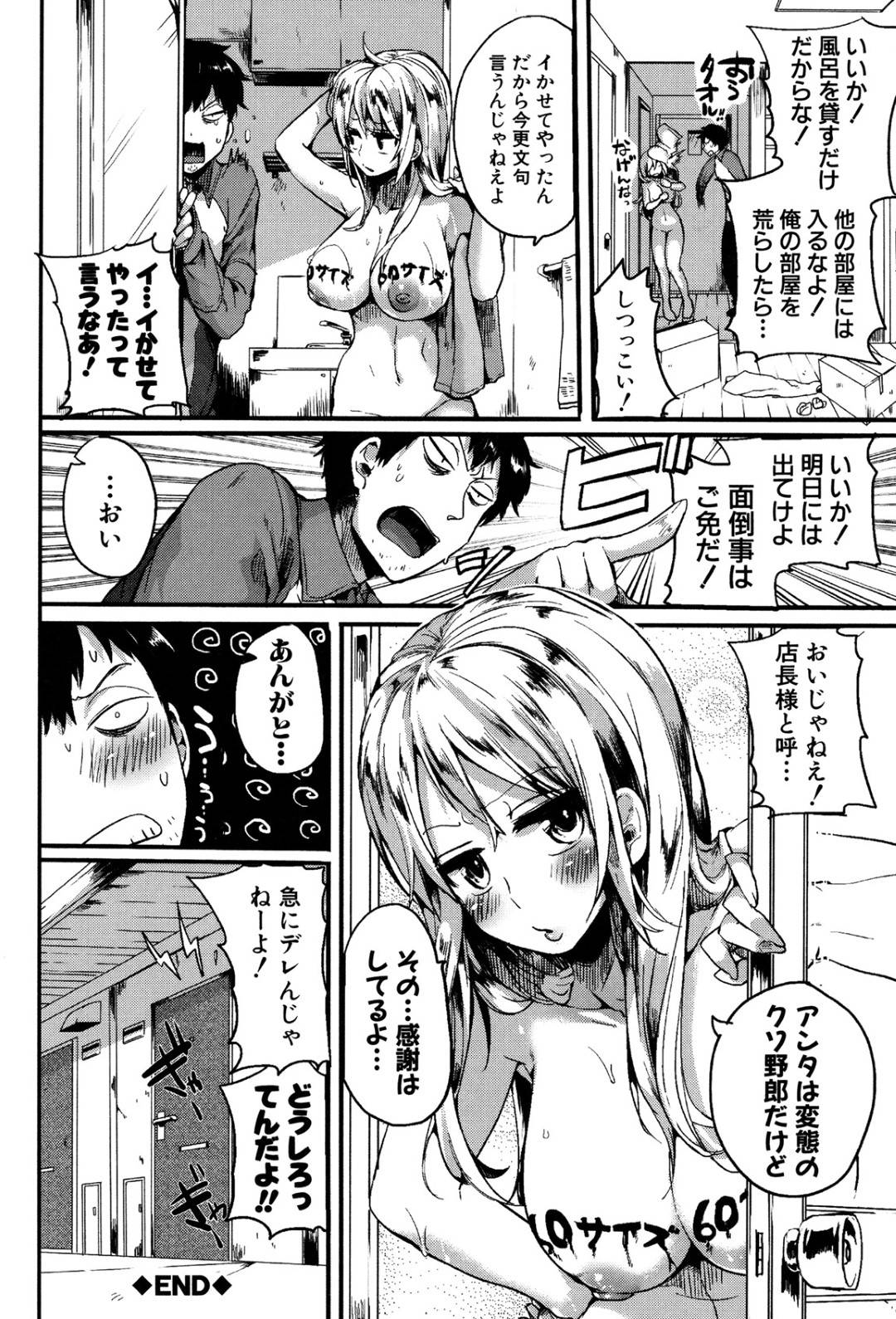 【エロ漫画】万引きを脅されちゃってセックスしちゃうツンデレなギャル…イチャイチャとド変態なトロ顔なセックスで快楽堕ちしちゃう！【doumou：奈々子いい気分！】