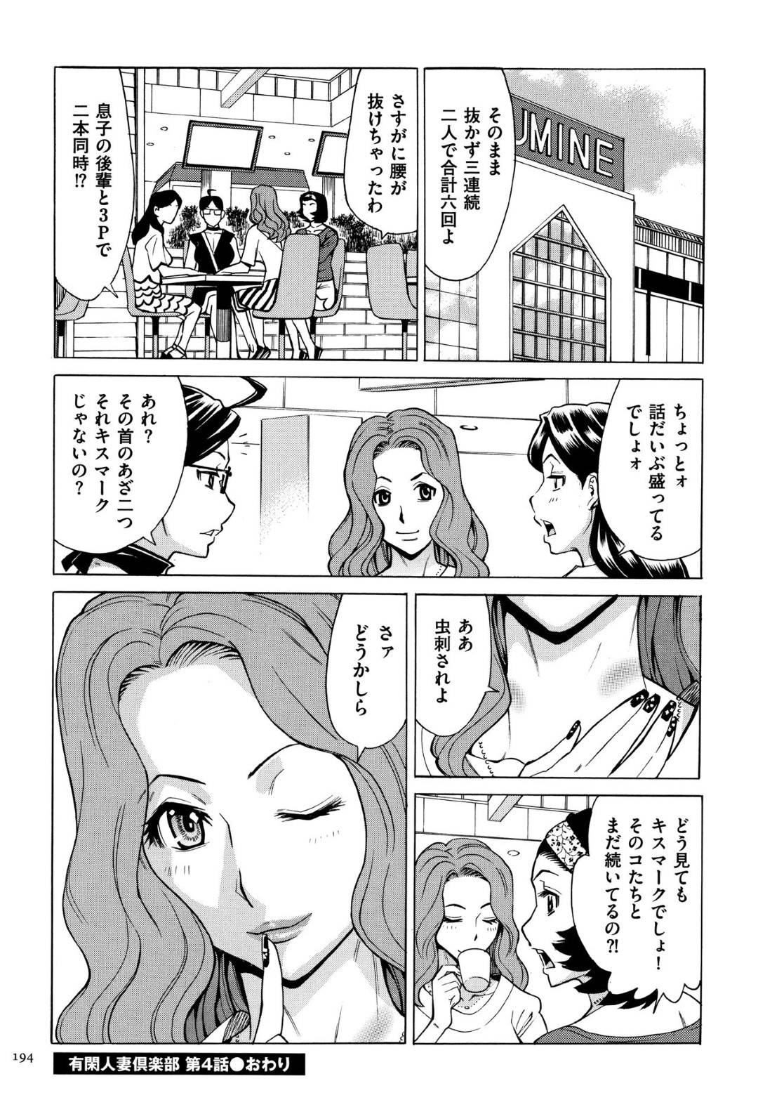 【エロ漫画】双子のショタに調教されちゃうグラマーな人妻…イチャイチャと3Pセックスでド変態なトロ顔に寝取られちゃう！【牧村あかり：有閑人妻倶楽部 第4話 双子に弄ばれた熟肉】